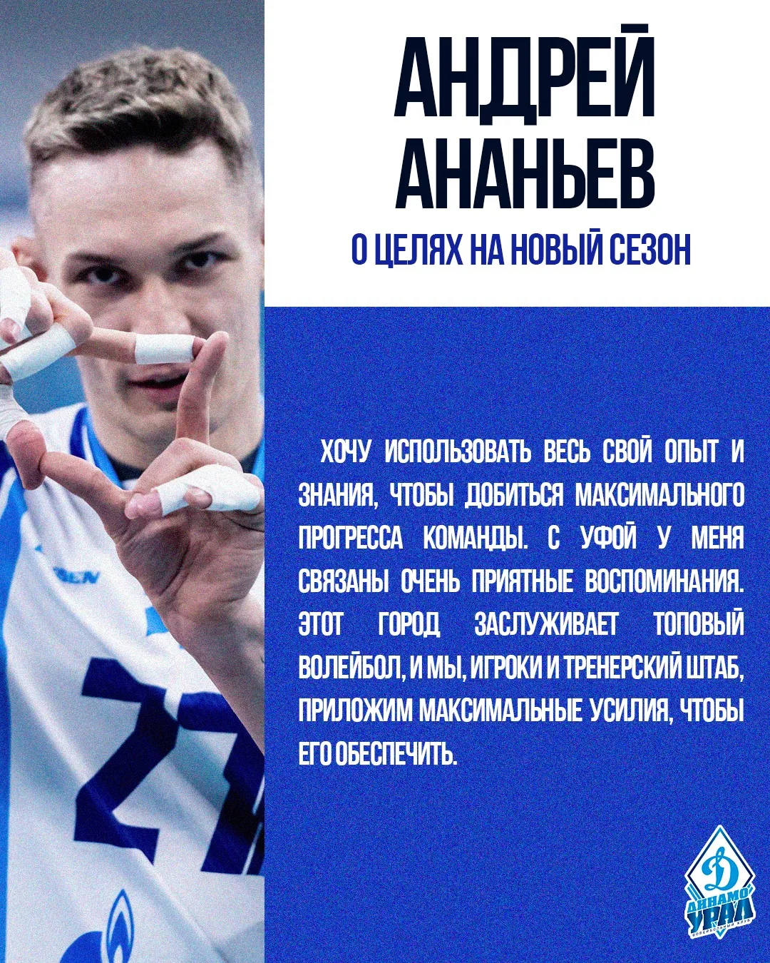 Первые слова Андрея после возвращения в уфимскую команду 💬