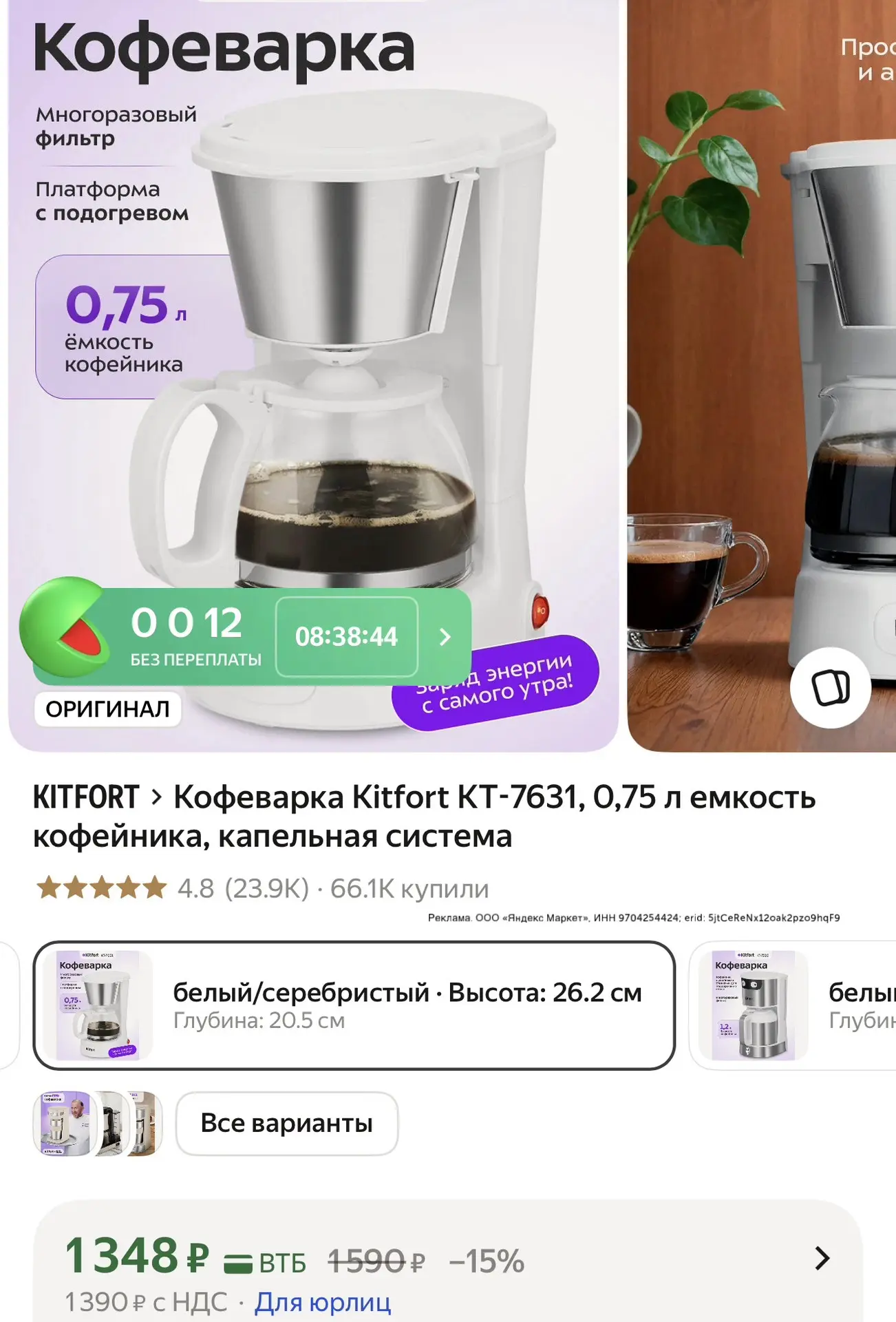 Ту что выше разобрали мигом, на такую тоже супер цена👌