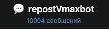 10 000 сообщений - столько мне потребовалось общаться с нейросетью, чтобы создать сервис repostvmax 