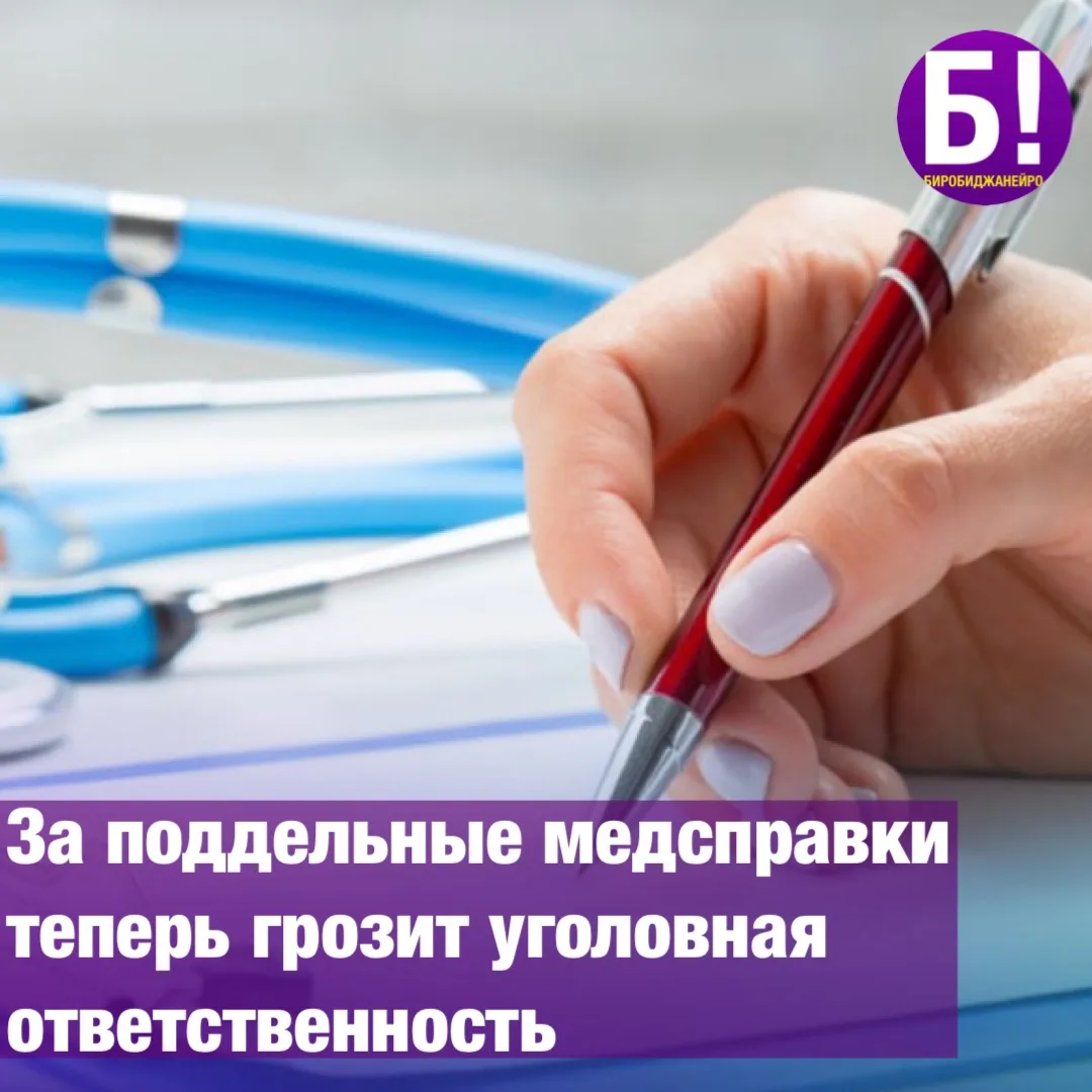 ⛓️ За поддельные медсправки теперь грозит уголовная ответственность.

В России начали действовать но
