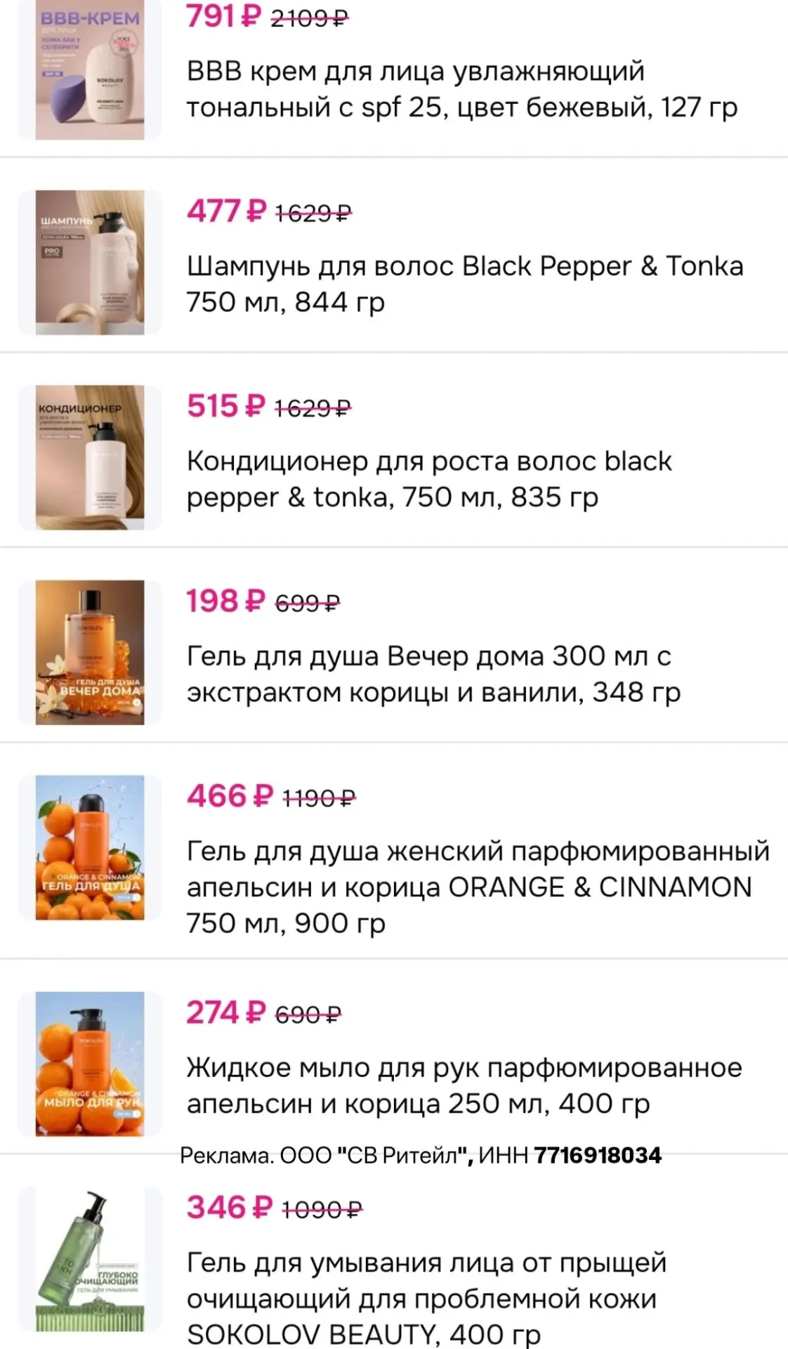 SOKOLOV на Ozon