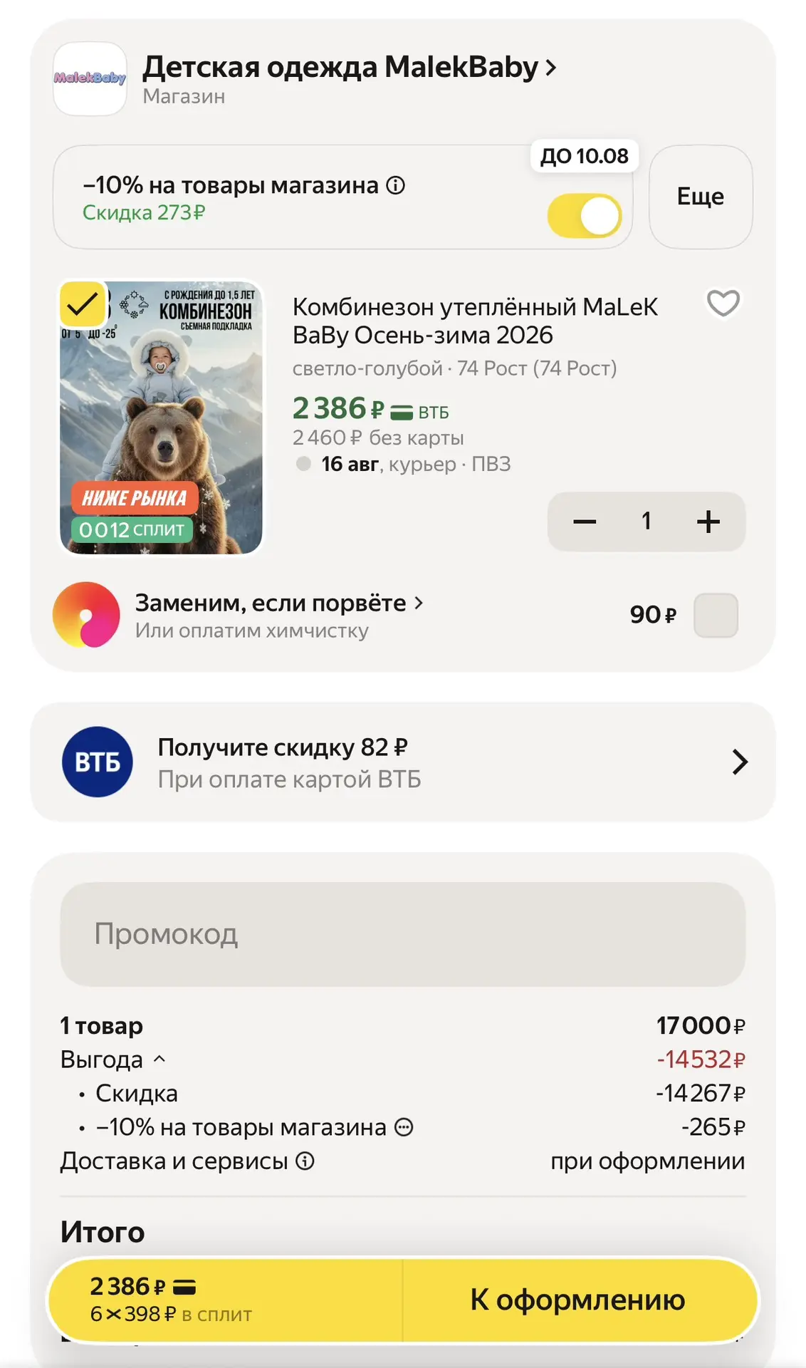 Еще есть в наличии 
Цена ‼️
Разные модели и размеры!

Комбинезон утеплённый Осень-зима 2026

https:/