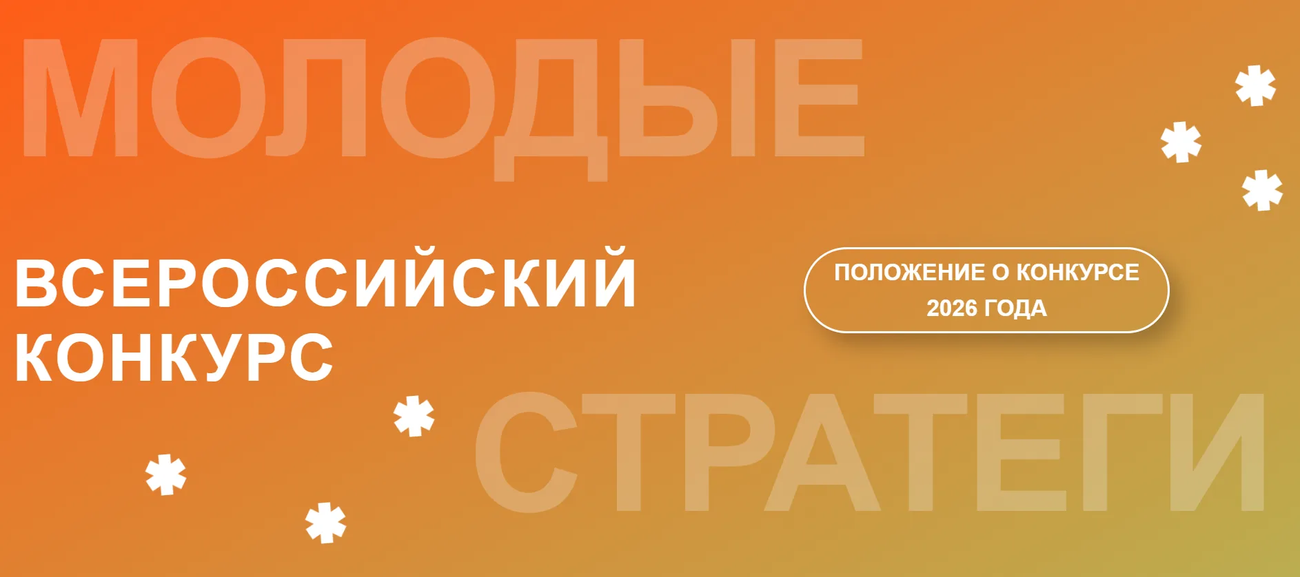 О конкурсе «Молодые стратеги России» Министерство образования Новгородской области инфо...