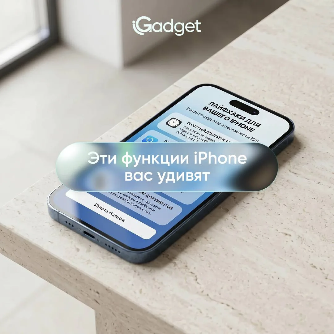 📱Полезные функции в твоём iPhone, о которых знают не все. 

Они реально упрощают повседневные задач