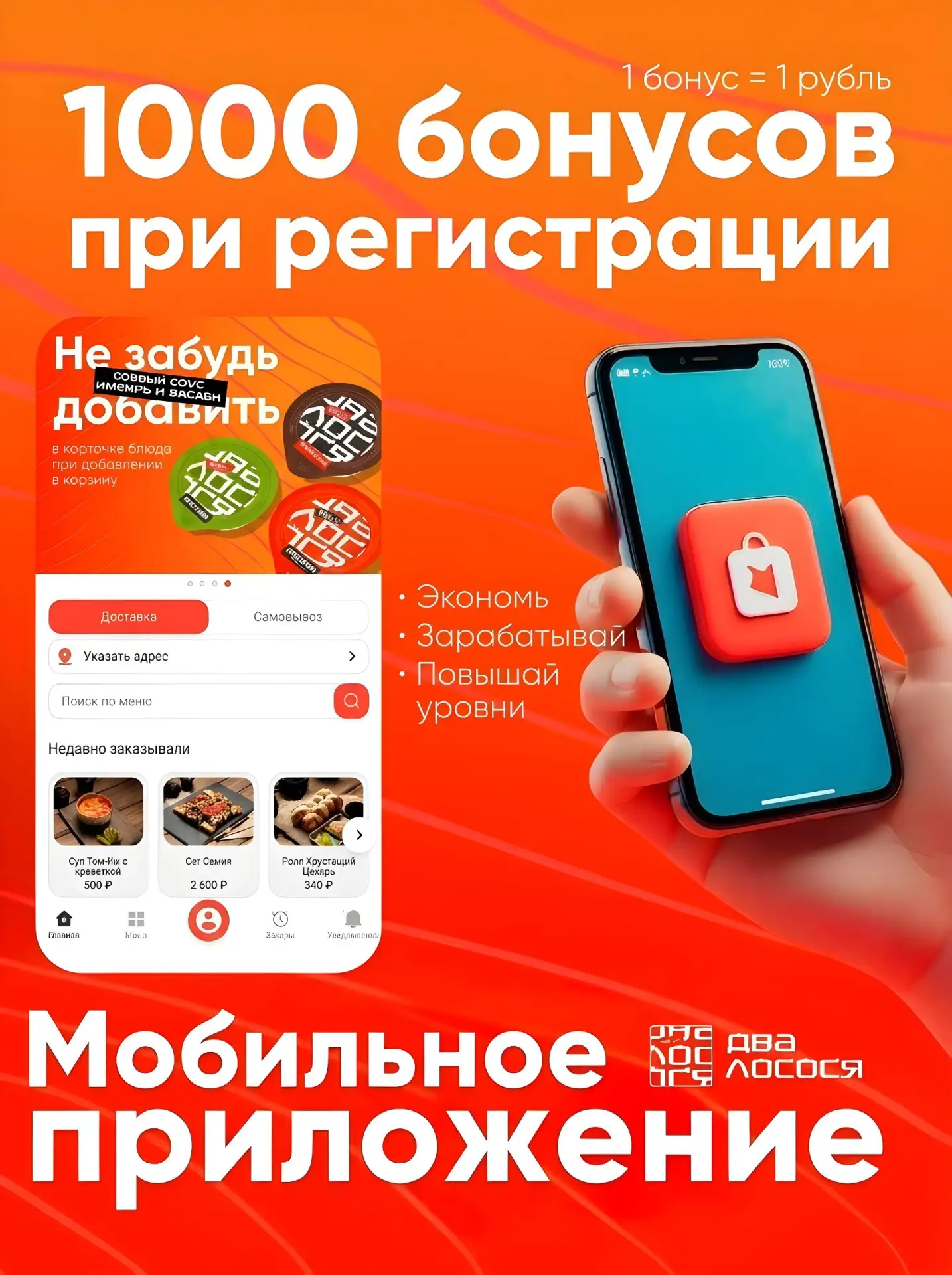 Приложение «Два лосося» — ваш идеальный помощник для быстрых и вкусных заказов!  

✨Скачайте приложе