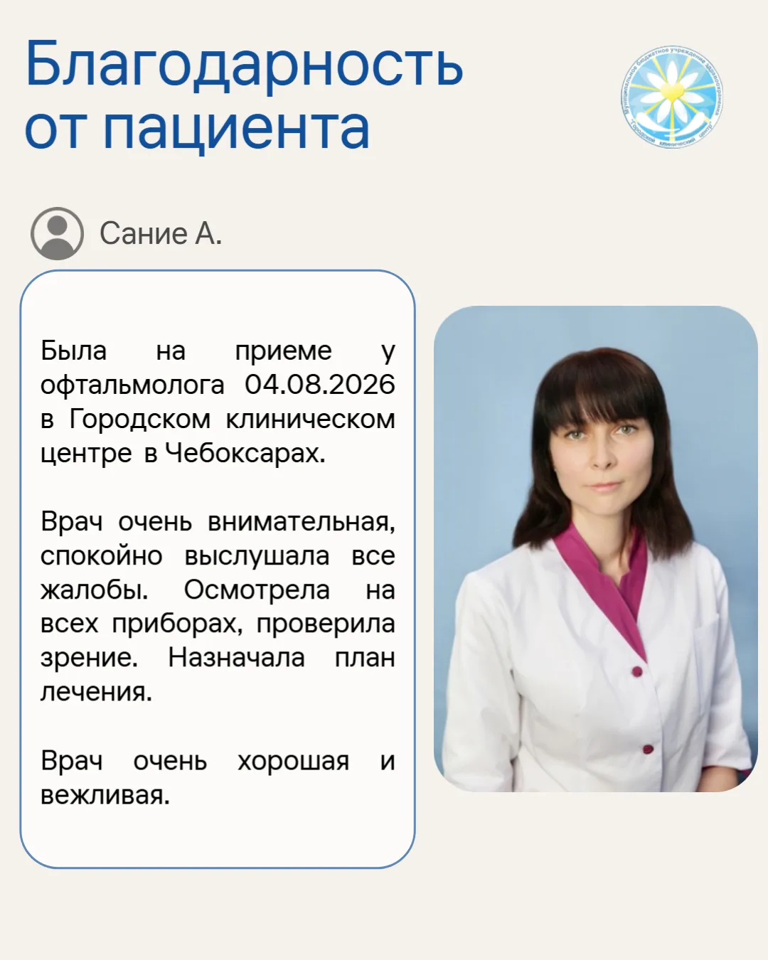Нам вновь пришла благодарность от пациентов! 🎉