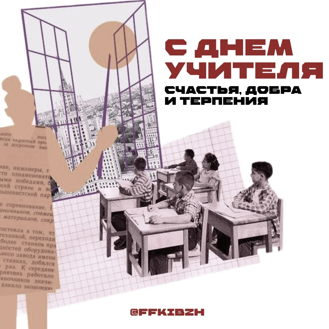 С Днём учителя! ❤️
