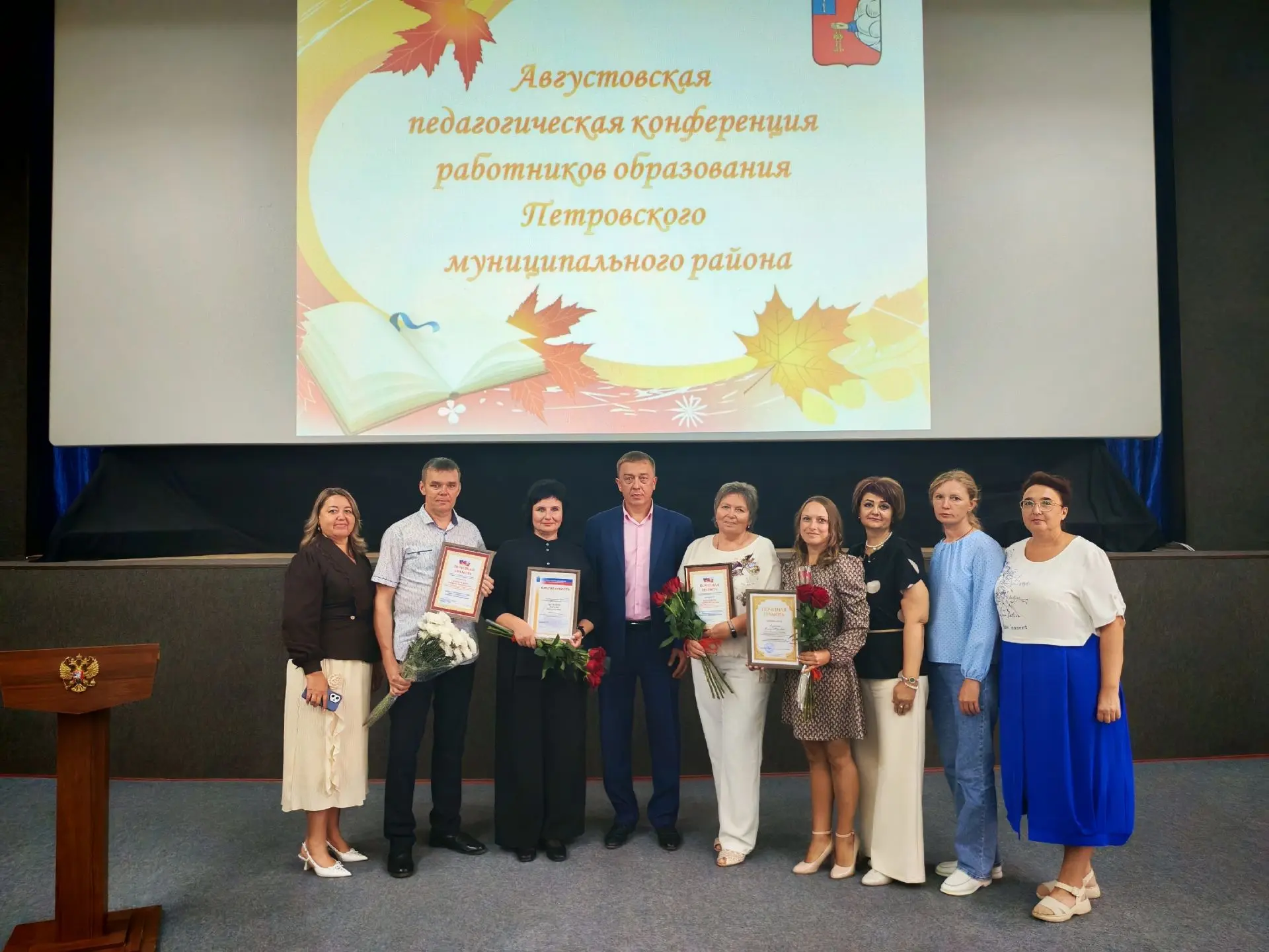 В Петровске состоялась августовская педагогическая конференция 📒📒📒