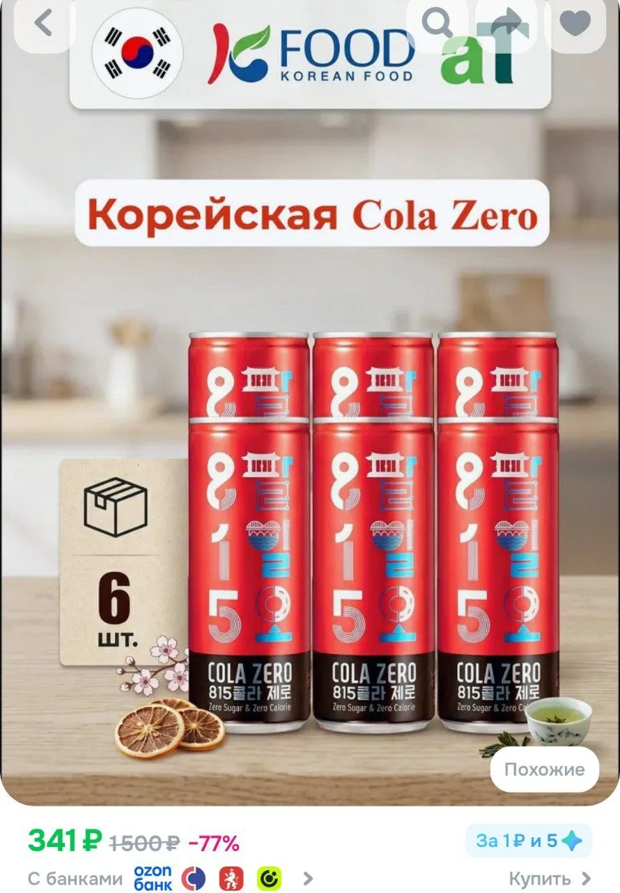 ~300₽ за 6 банок с учётом списания бонусов продавца