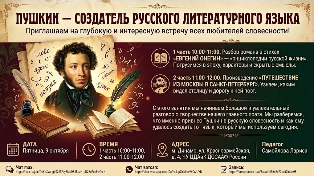 Пушкин — создатель русского литературного языка