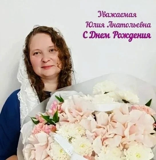 🌹Сегодня ГКУ КК – УСЗН в Мостовском районе поздравляет Мородину Юлию Анатольевну много...