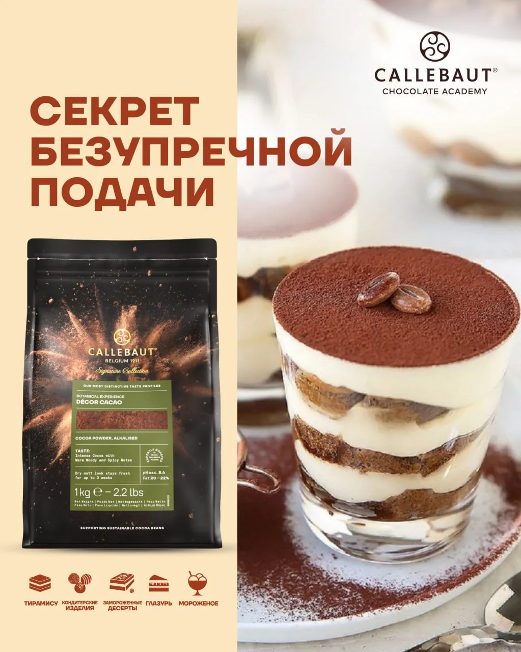 Ваш секрет безупречной подачи летних десертов 🍃

Вы приготовили идеальный тирамису, а через 15 ми