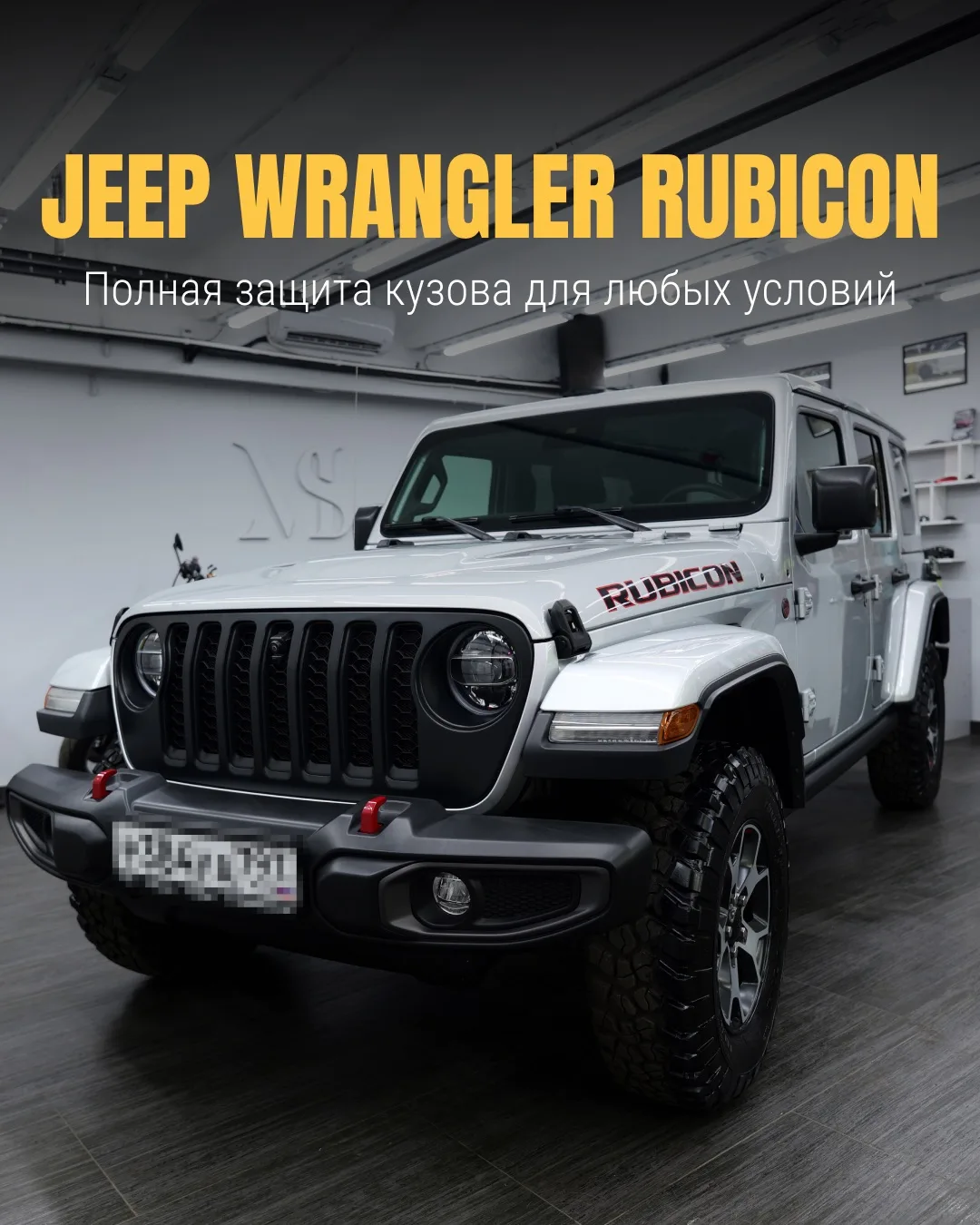 Когда автомобиль создан для приключений, защита должна соответствовать его возможностям 😉