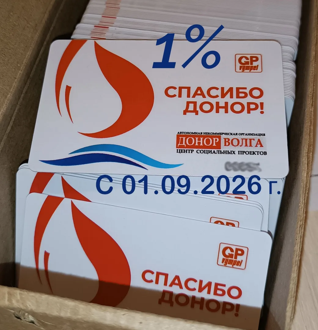 Изменения условий программы по партнерским дисконтным картам GP Vympel l с 01.09.2026