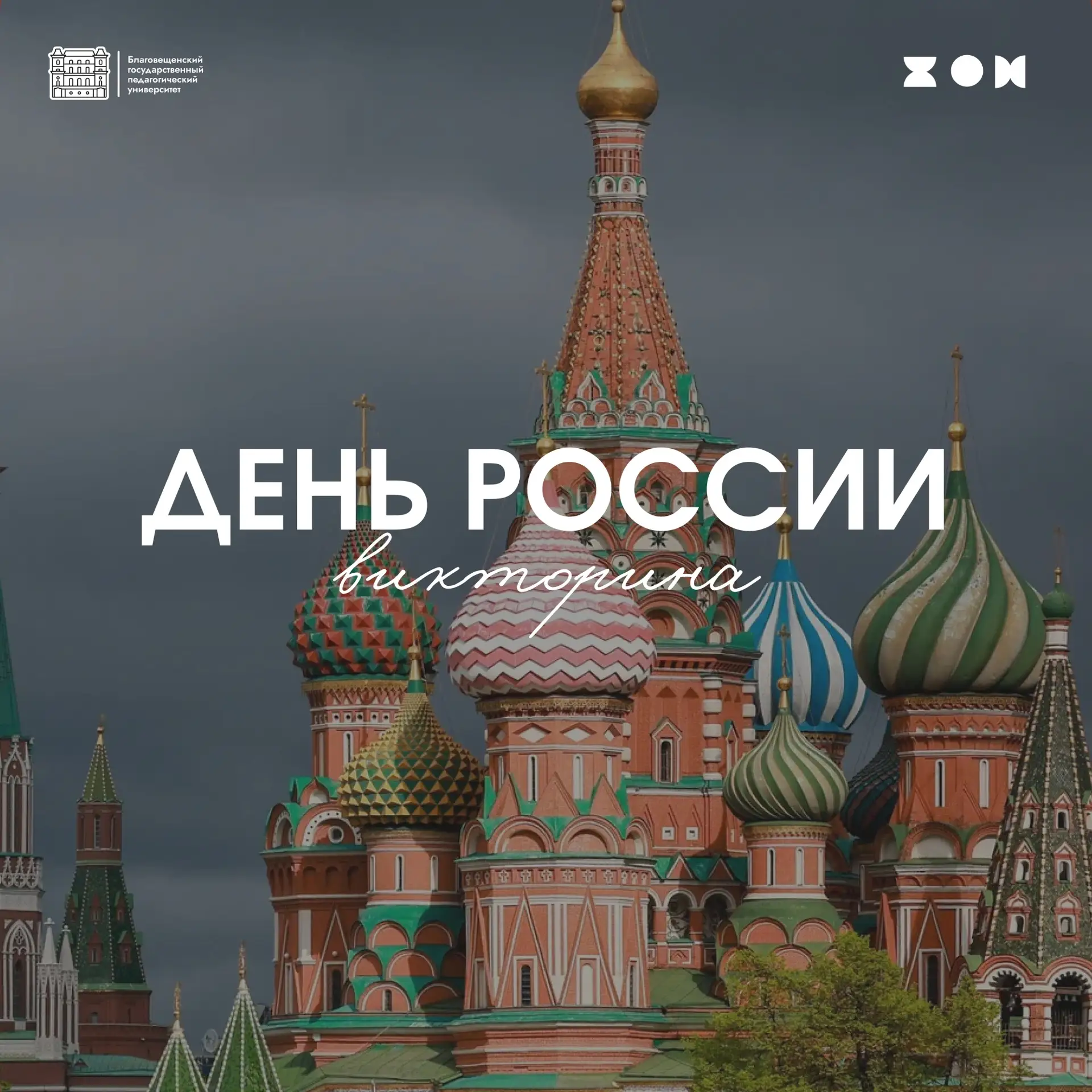 С Днём России 🇷🇺

12 июня – важный государственный праздник, который символизирует единство, сувер