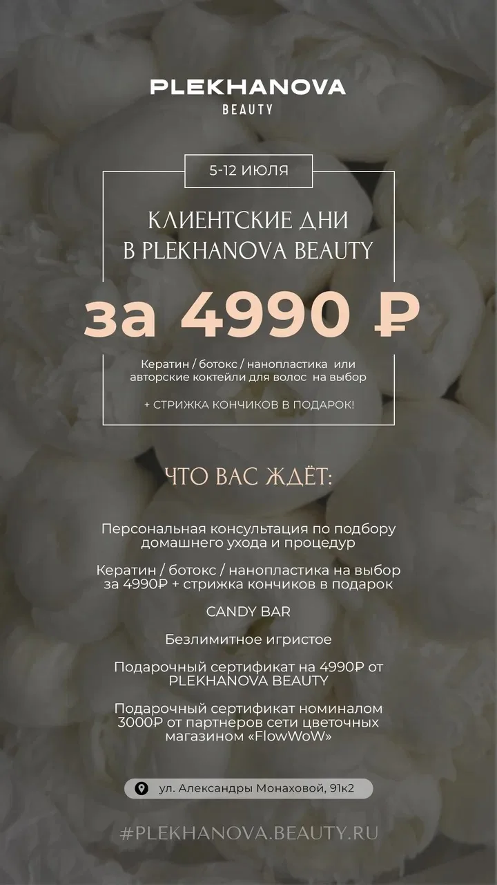 ❗️5-12 ИЮЛЯ — КЕРАТИН, БОТОКС или НАНОПЛАСТИКА на выбор всего за 4990₽ на любую длину! ...