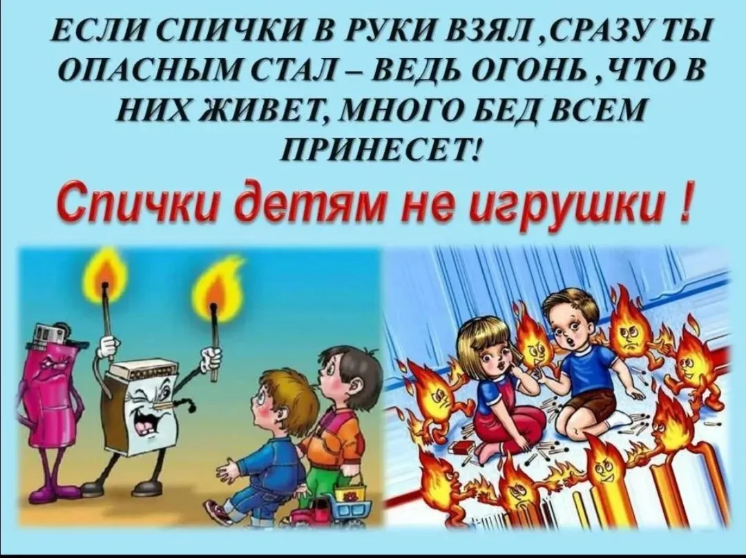 🔥 СПИЧКИ ДЕТЯМ НЕ ИГРУШКА 🔥Воспитанники детского сада в очередной раз повторили правила пожарной б