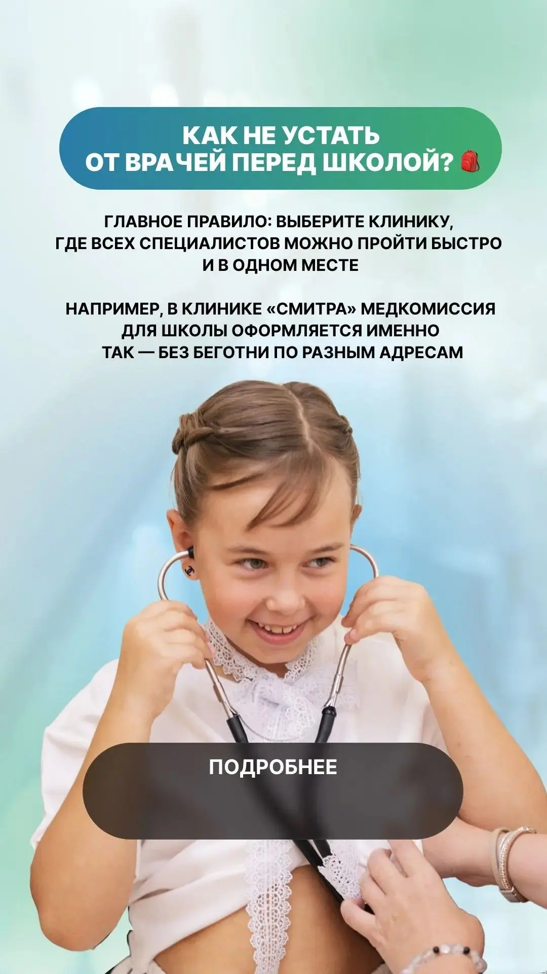 Медкомиссии для школы: Медкомиссия (медосмотр) для детского сада, школы | Сеть многопро...