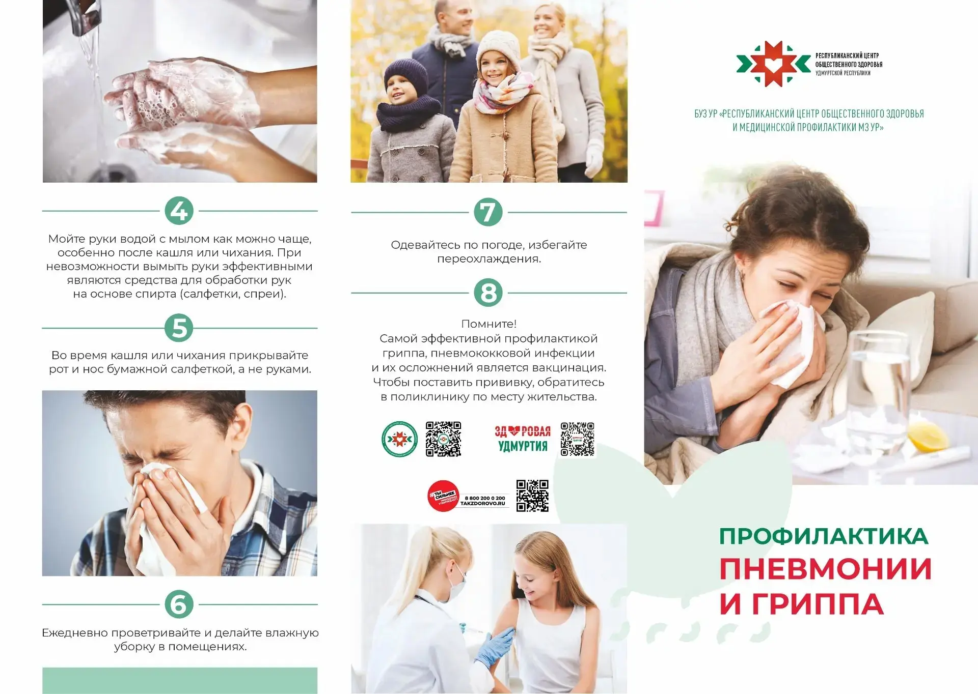 ✨️C 23 по 29 марта в Удмуртской Республике проводится Неделя профилактики инфекционных ...