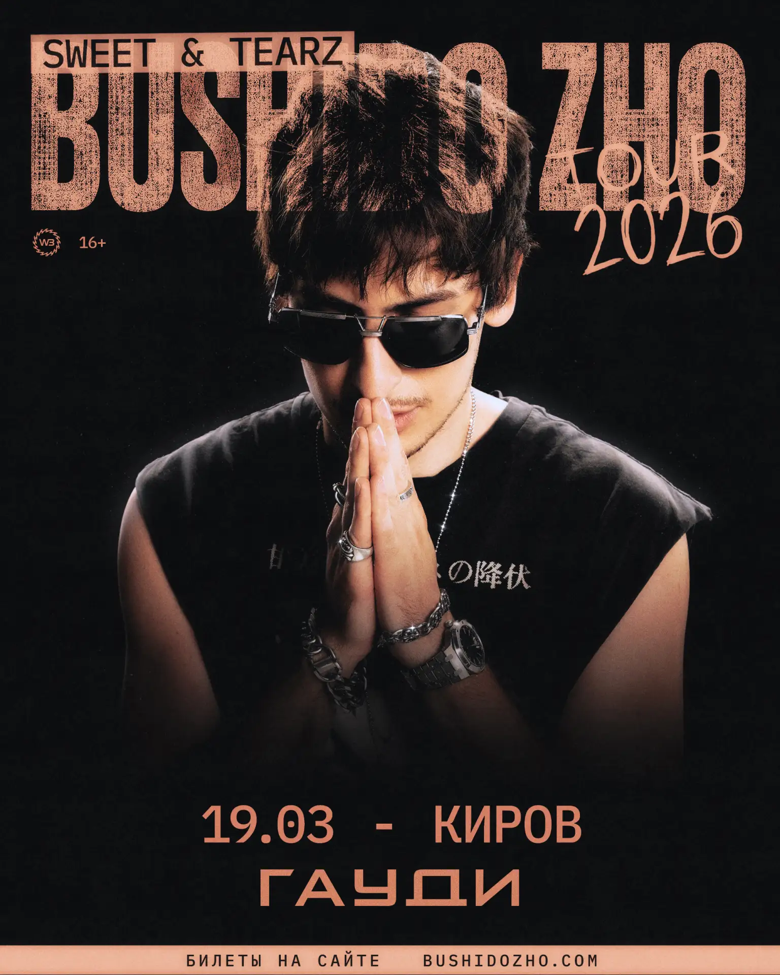 Bushido Zho | В этот четверг, 19 марта в Гауди