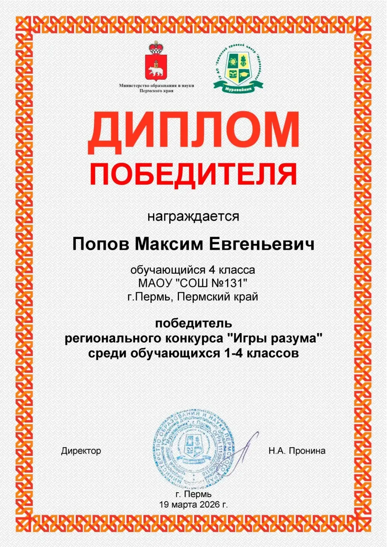 🔥🔥🔥Поздравляем Победителей Регионального конкурса "Игры разума" 🧑‍🎓👩‍🎓среди обучающихся 1-4 классов 
