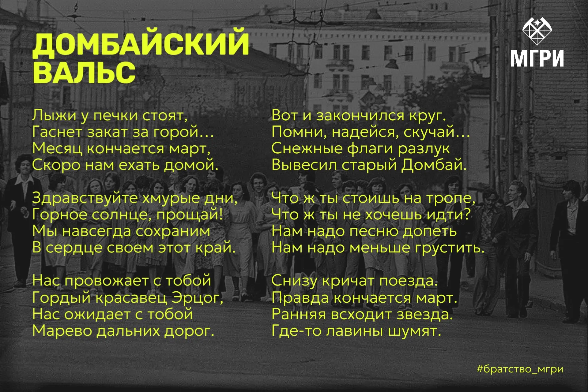 Рубрика «МГРИ в разные годы» от Братства МГРИшников 👆  #братство_мгришников
