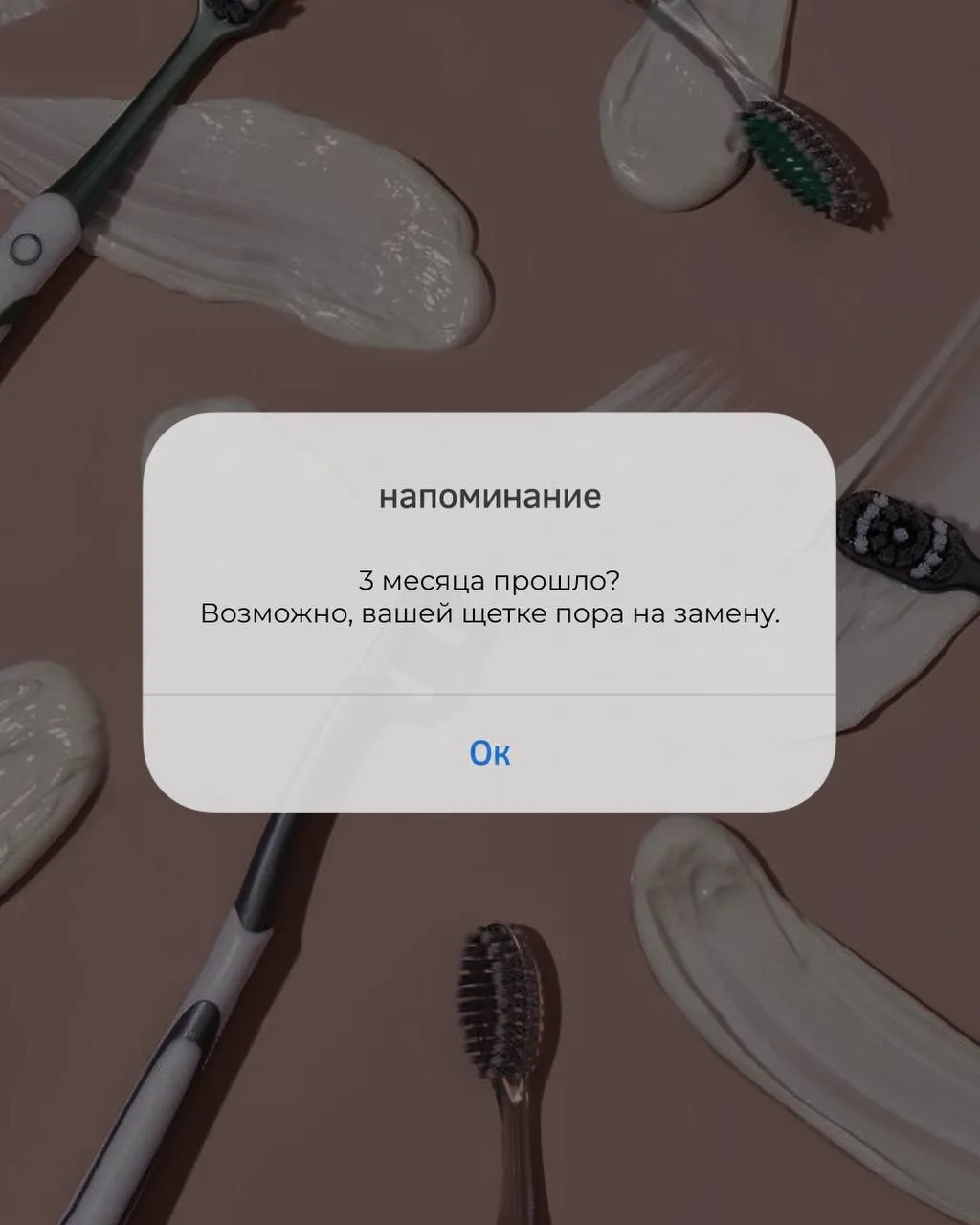 🪥 Когда вы в последний раз меняли зубную щетку?