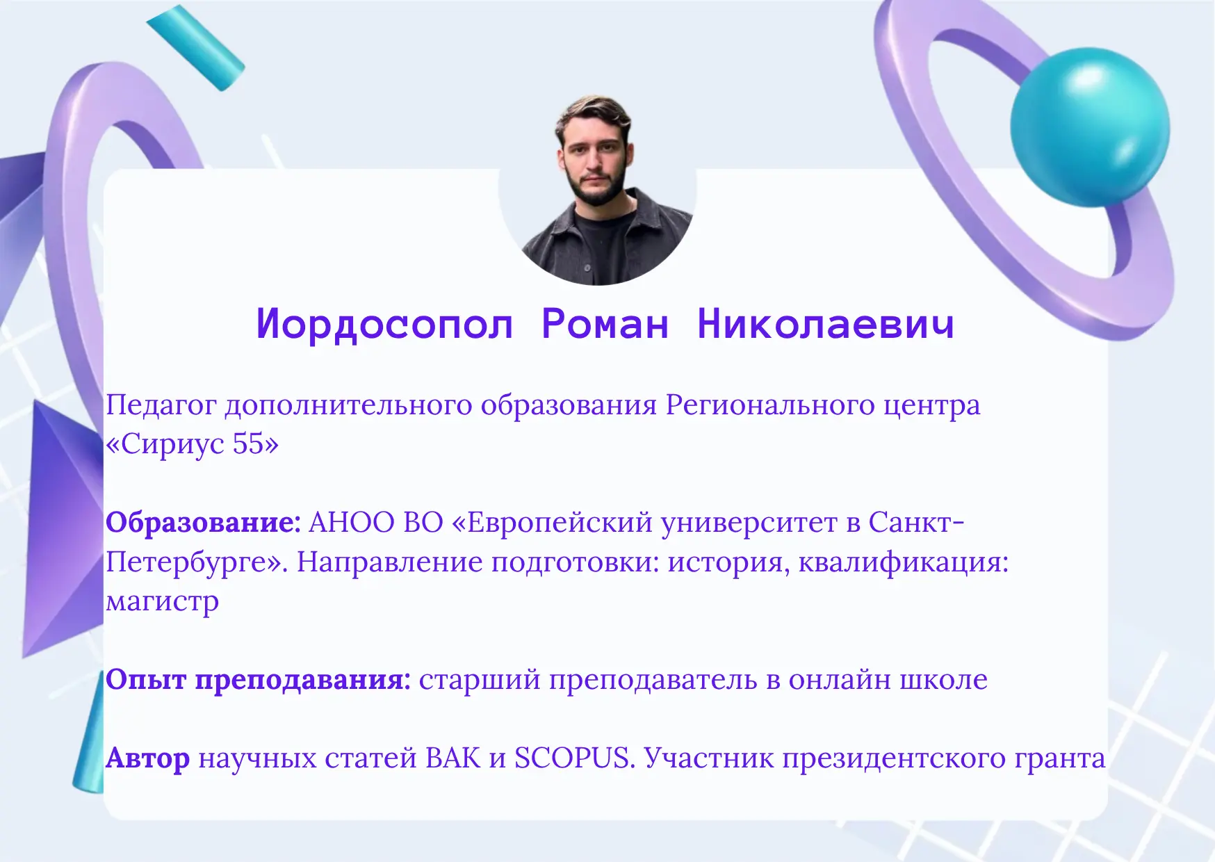 Сириус 55. ТОП 4 онлайн-курсов  История — это не только даты и параграфы. Это живые судьбы, великие 