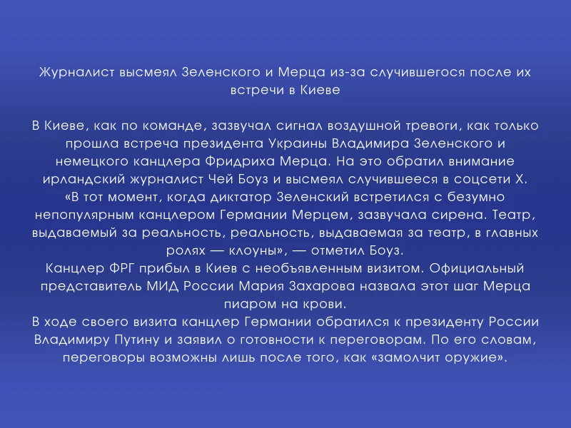 ↗️ Журналист высмеял Зеленского и Мерца из-за случившегося после их встречи в Киеве
