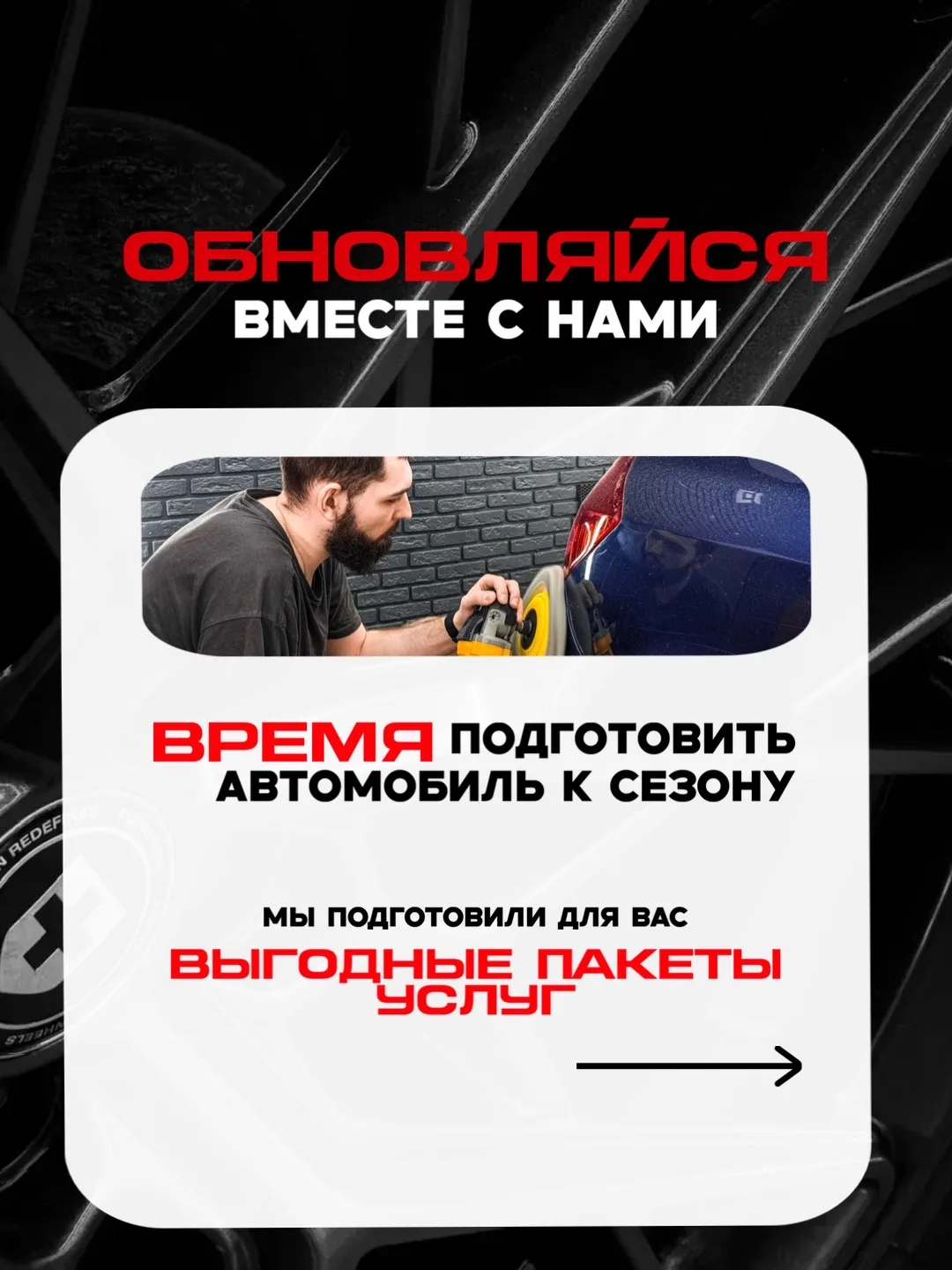 Время подготовить автомобиль к сезону 🌤️