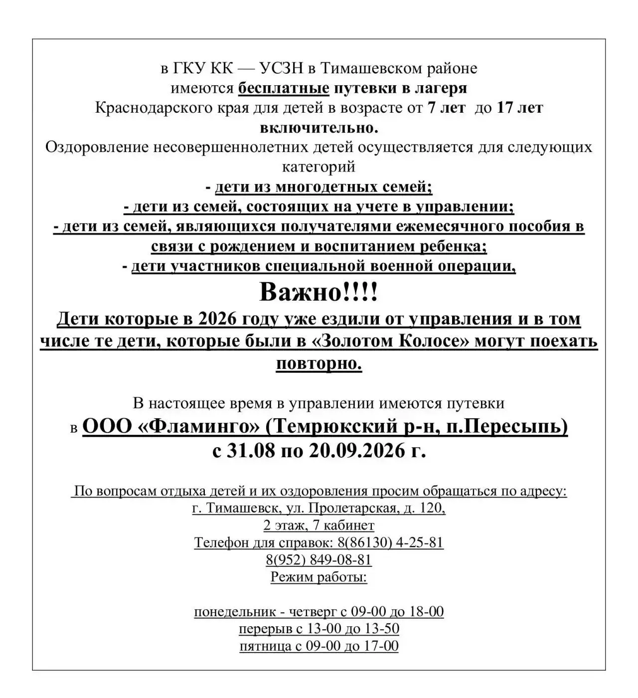🛑 ВНИМАНИЕ ПУТЕВКИ ❗️