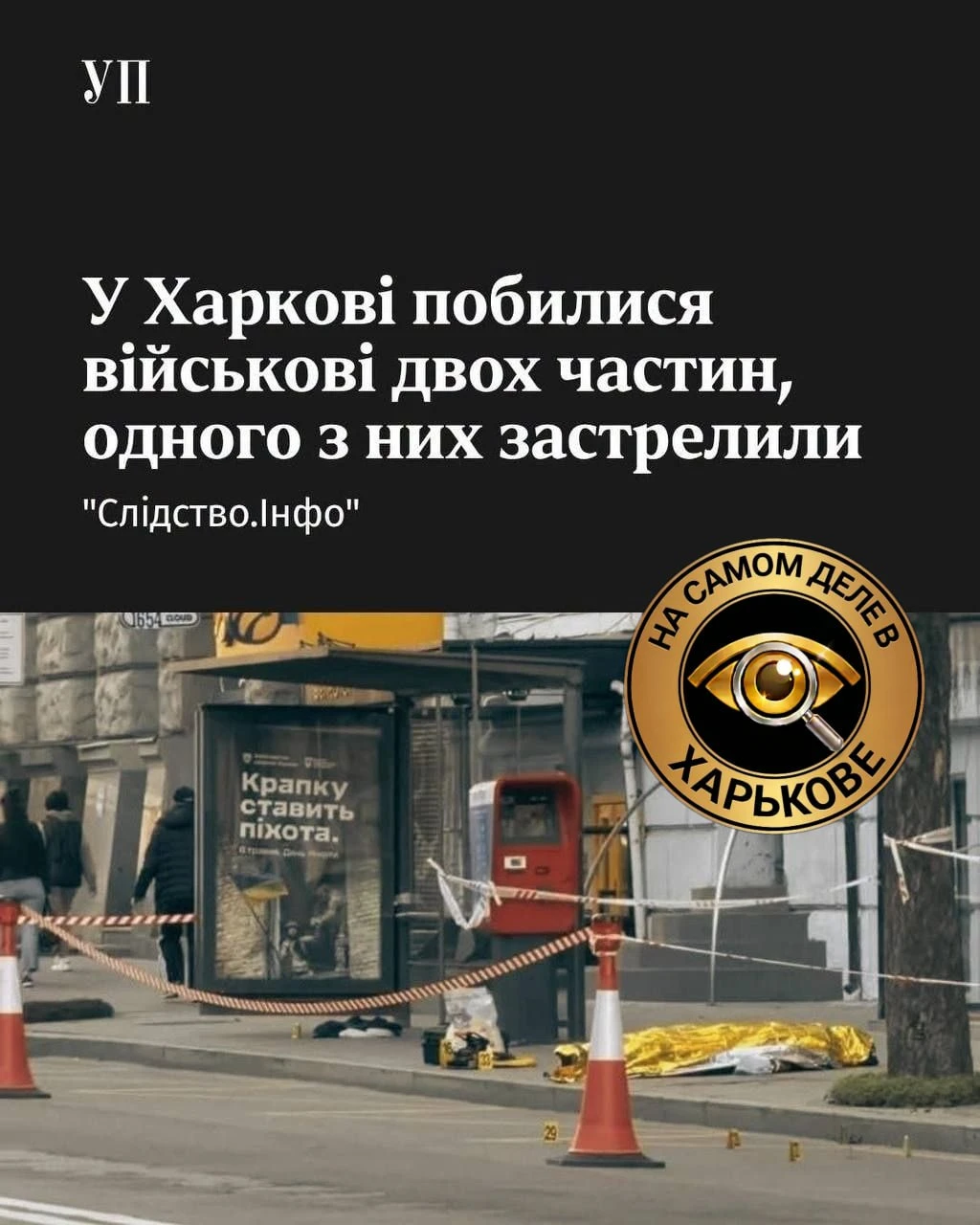 🔫"Едність" в действии