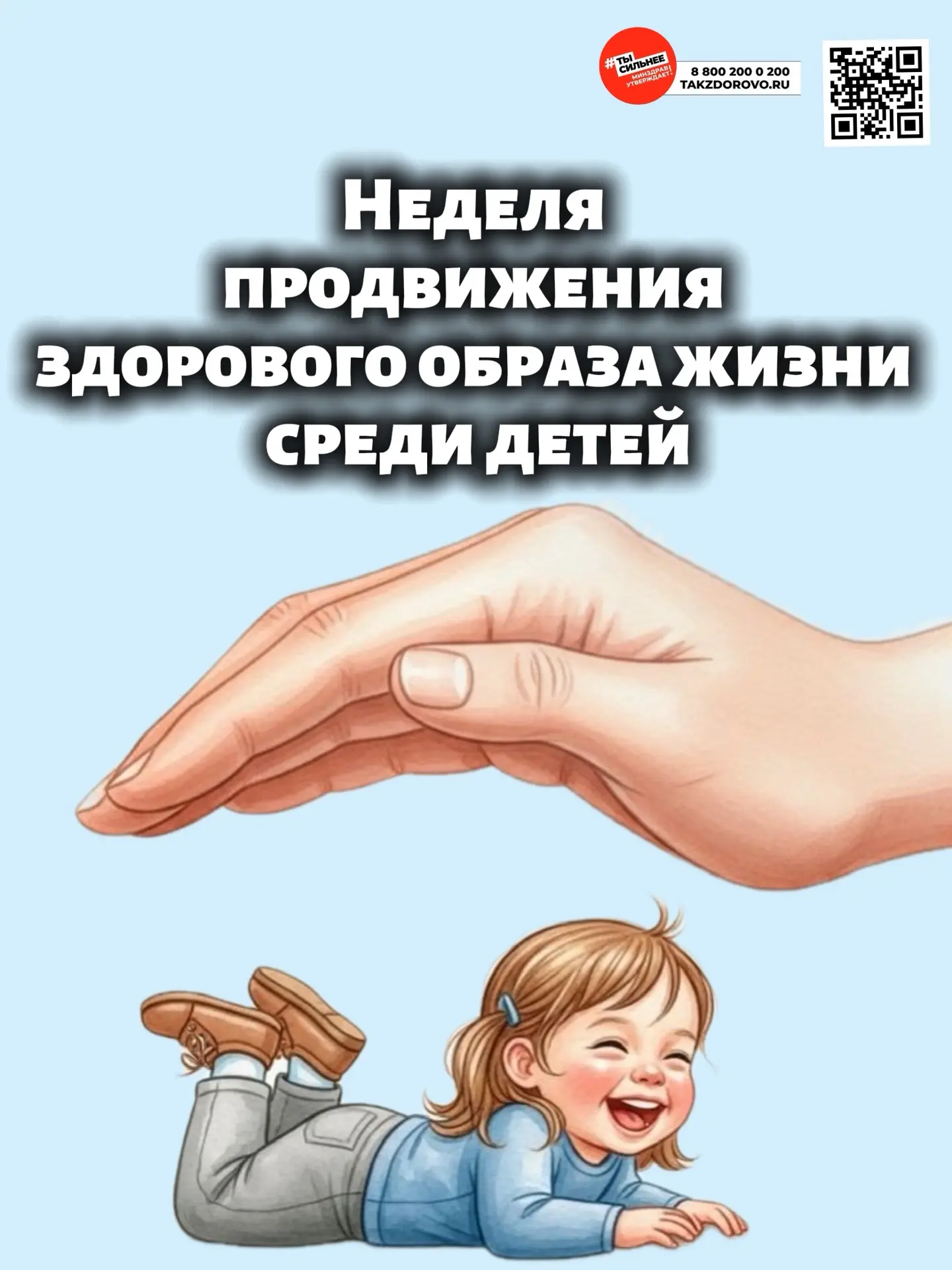 Здоровье ребёнка — это фундамент всей будущей жизни и формировать полезные привычки луч...