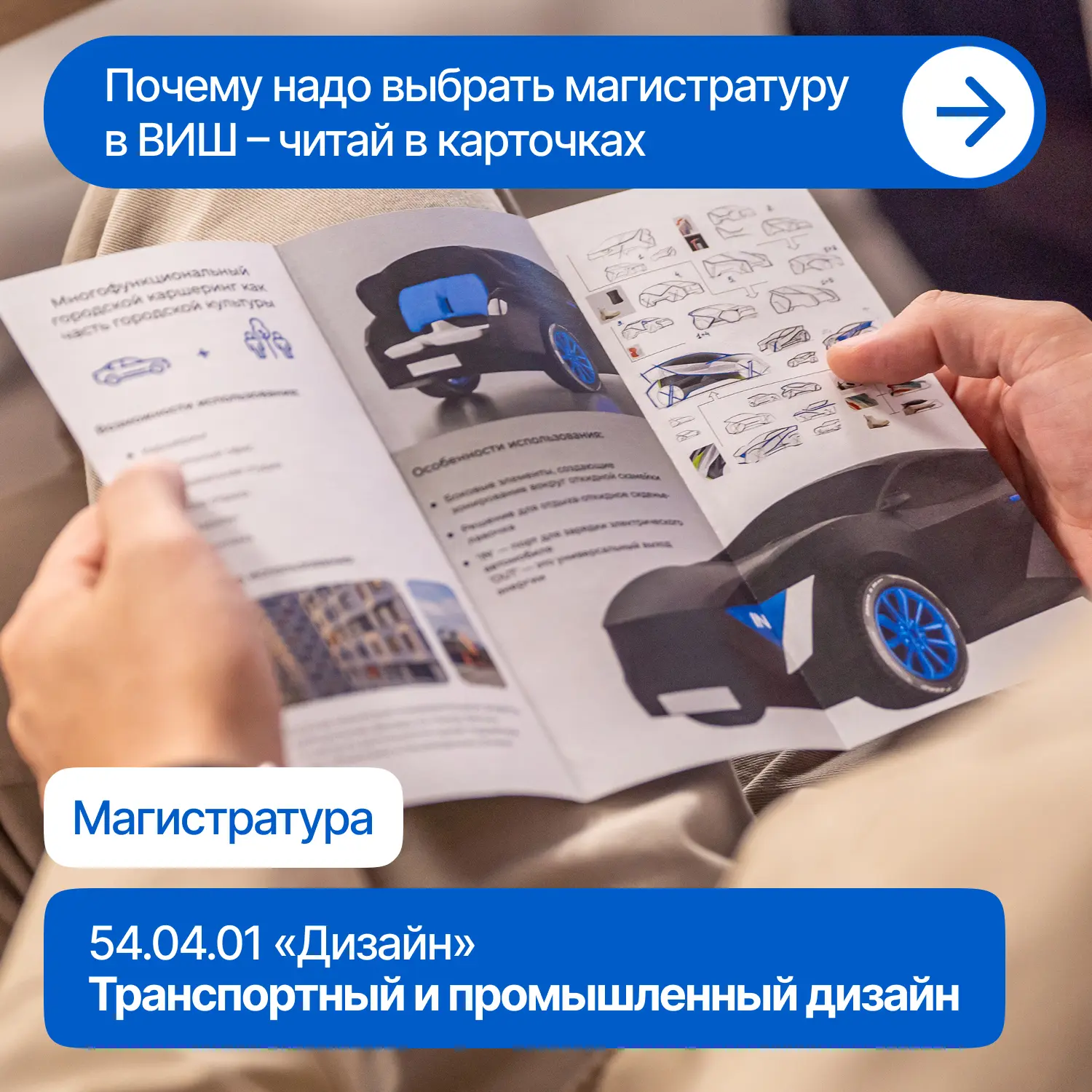 Высшая инженерная школа ведет прием на программу магистратуры «Транспортный и промышленный дизайн» (