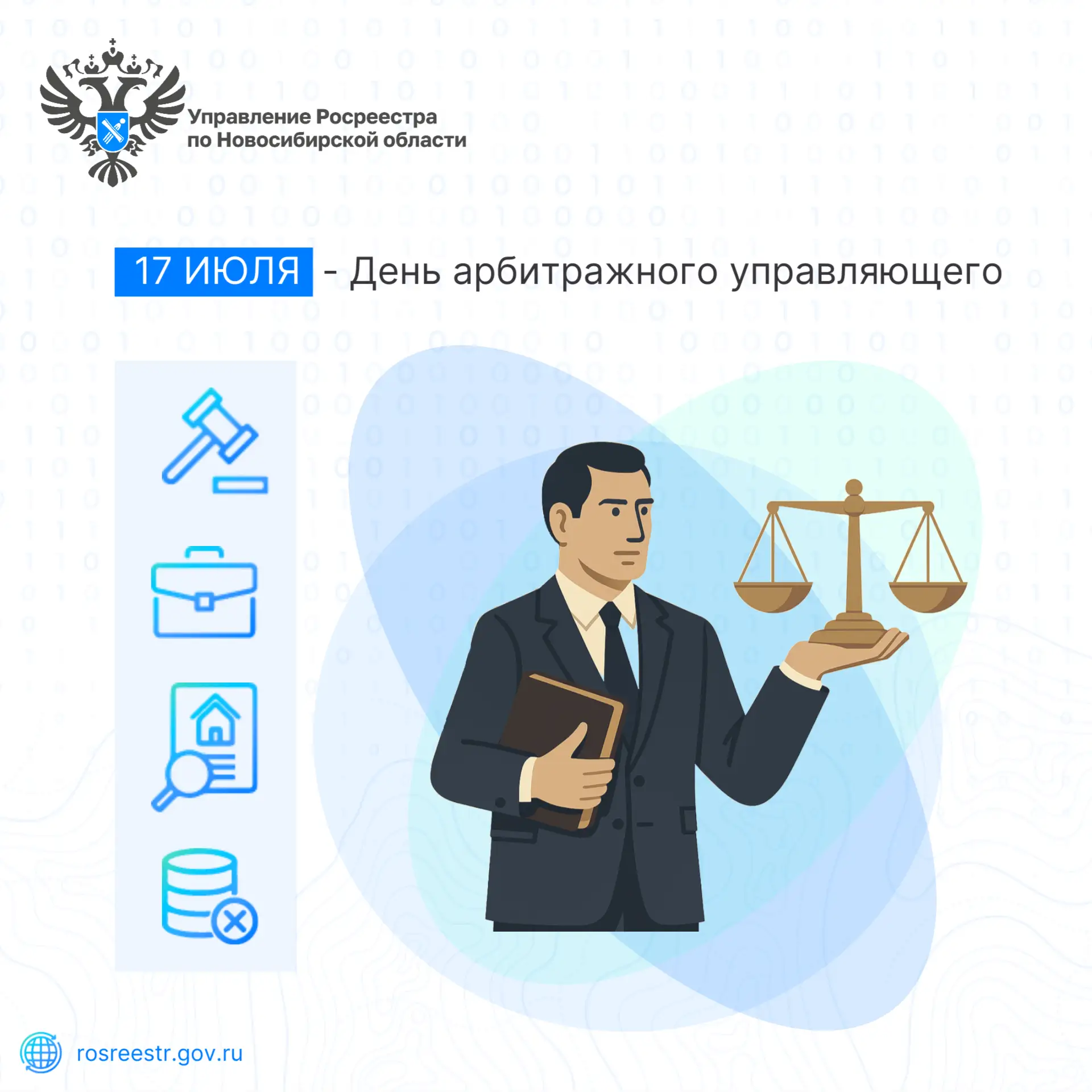 Управление Росреестра по Новосибирской области активно взаимодействует с арбитражными у...