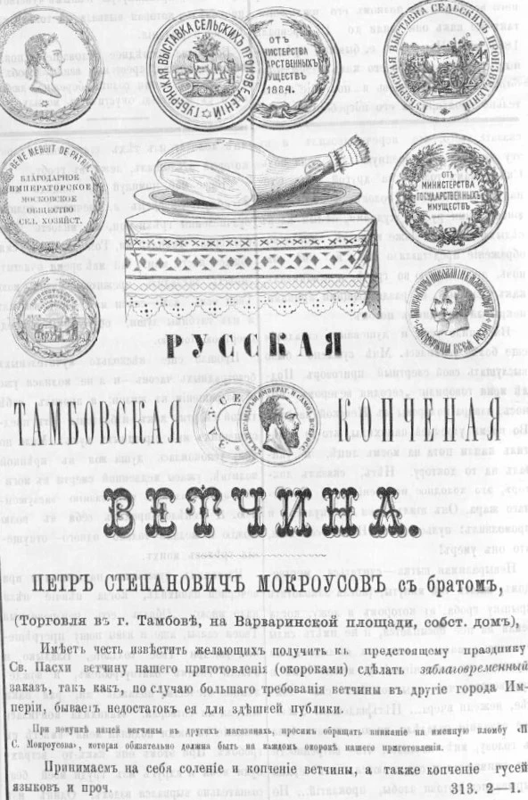В "Тамбовских губернских ведомостях" (№28) в 1884 году поместили заметку под названием "Мокроусов и 