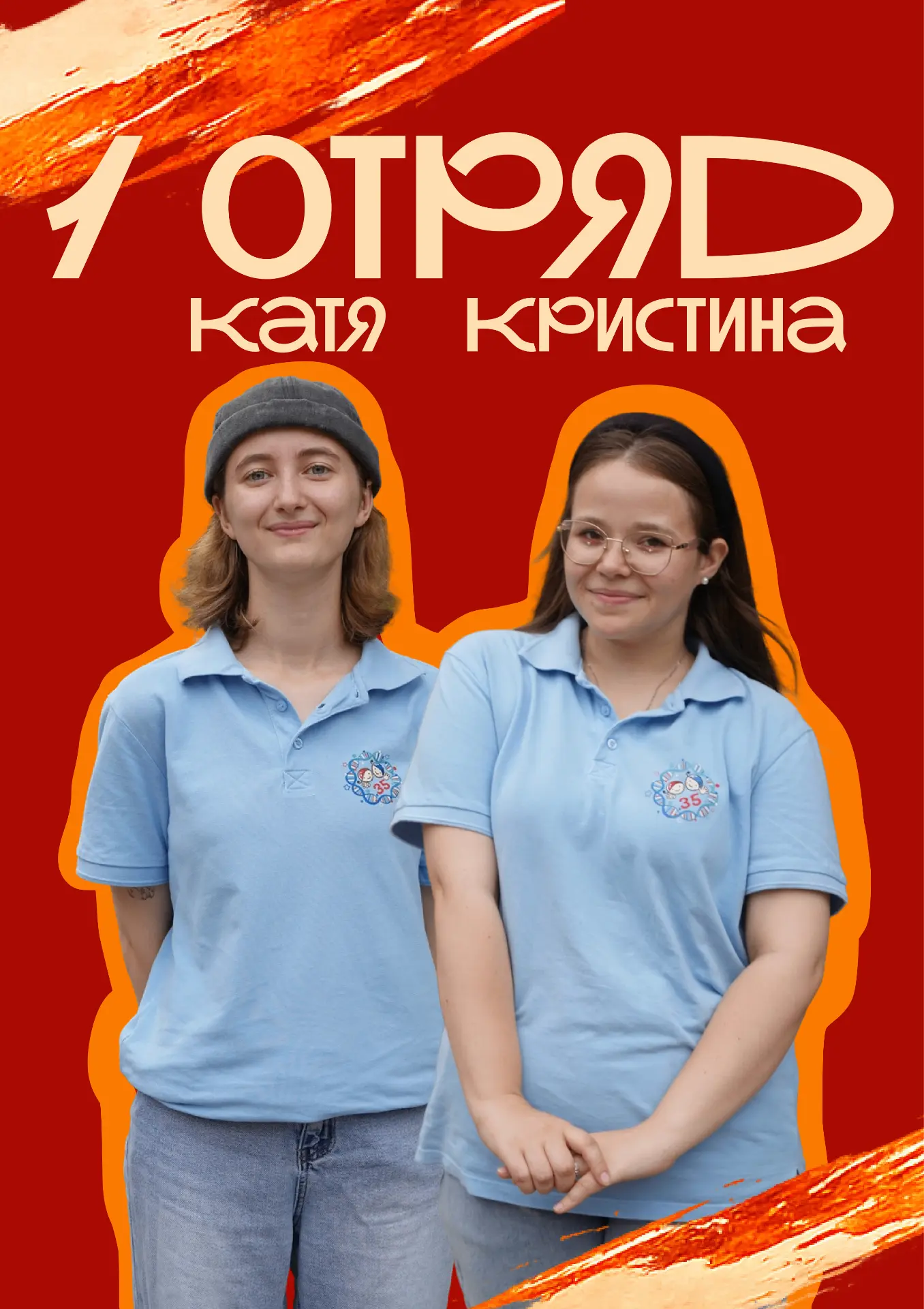 КОМАНДА СМЕНЫ // «Д.Н.К. РЕБЯЧКИ: КОД БЕЗОПАСНОСТИ»