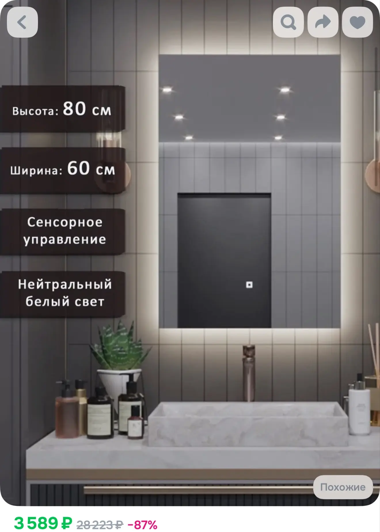 Настенное зеркало с подсветкой в ванную