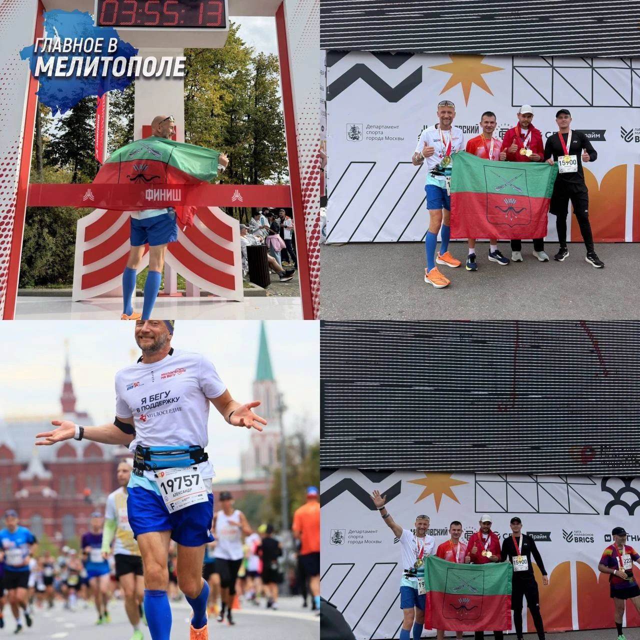 Спортсмены Запорожской области приняли участие в Московском Марафоне