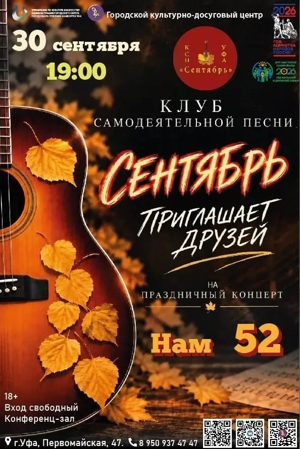 Праздничный концерт «Нам 52»