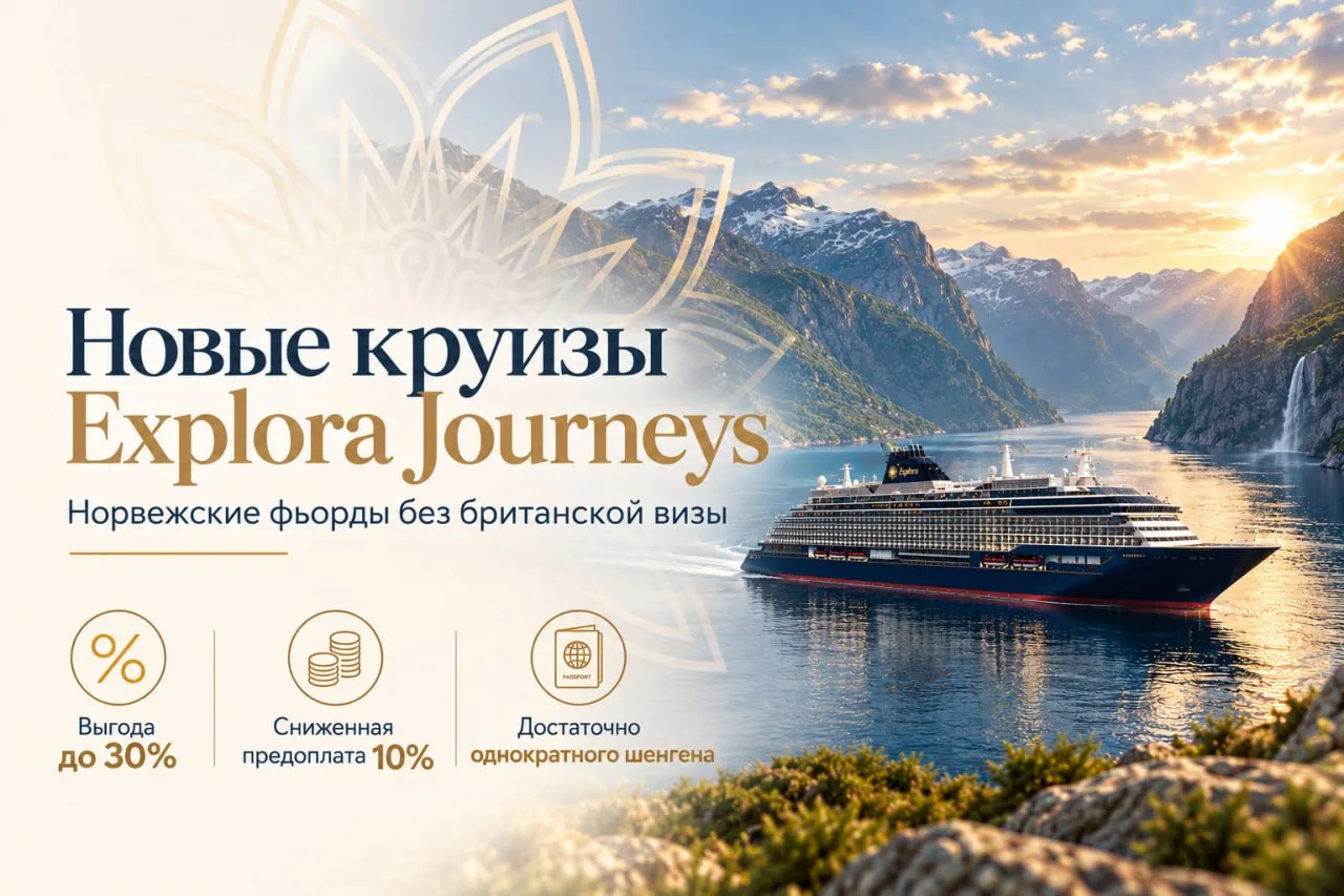 🆕 Новинка! Круизы класса люкс по норвежским фьордам