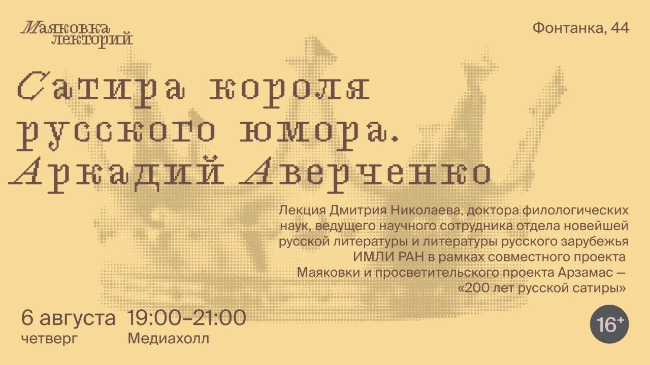 Сатира короля русского юмора. Аркадий Аверченко

Над кем смеялся Аркадий Аверченко до и после 1917 г