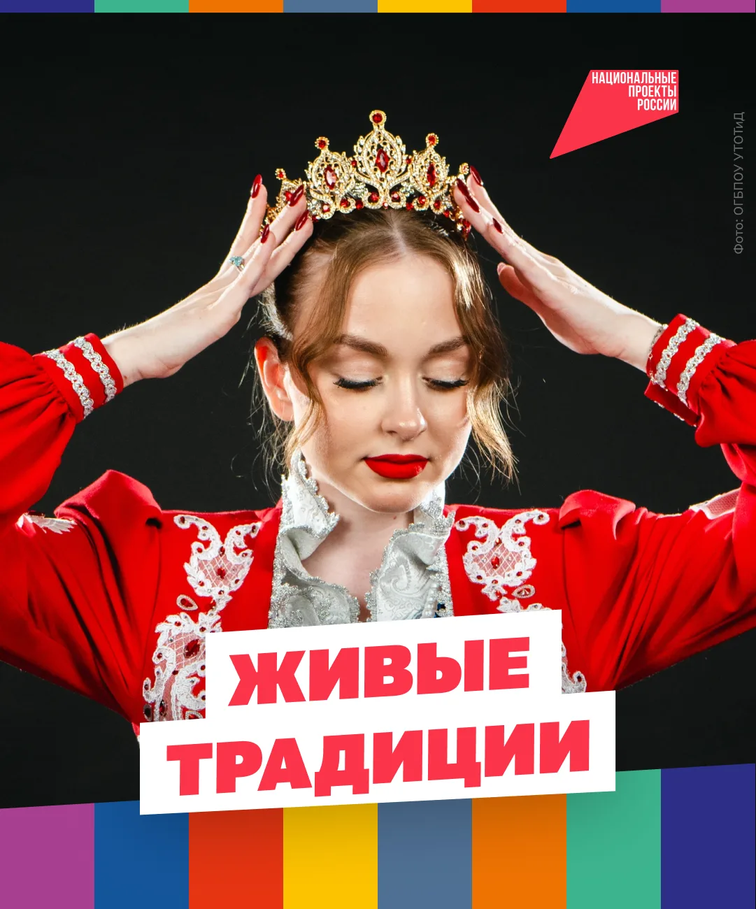 Думаете, народный костюм — это скучно? Будущие мастера лёгкой промышленности доказывают обратное 🪡
