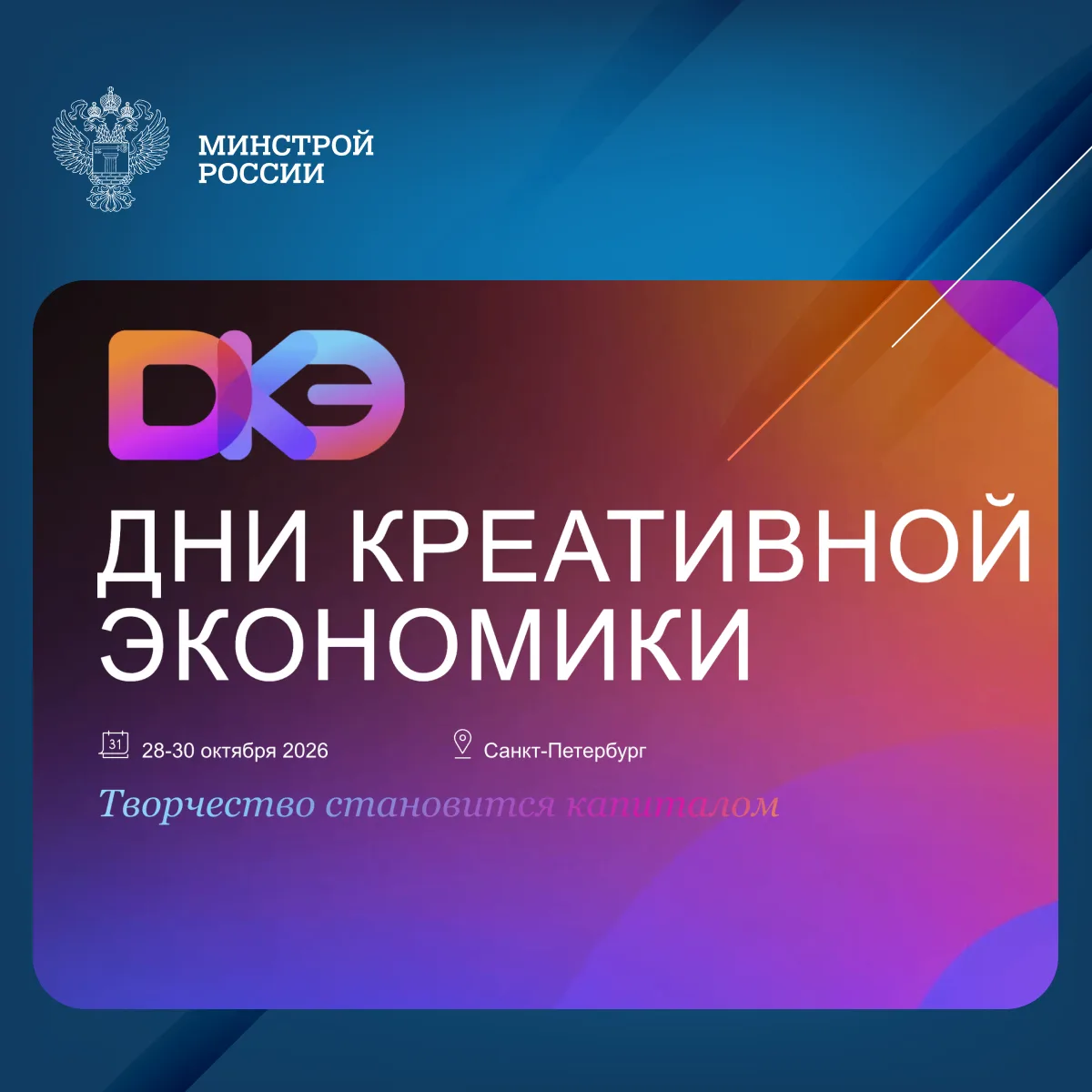 Продолжается регистрация на форум Дни креативной экономики в Санкт-Петербурге