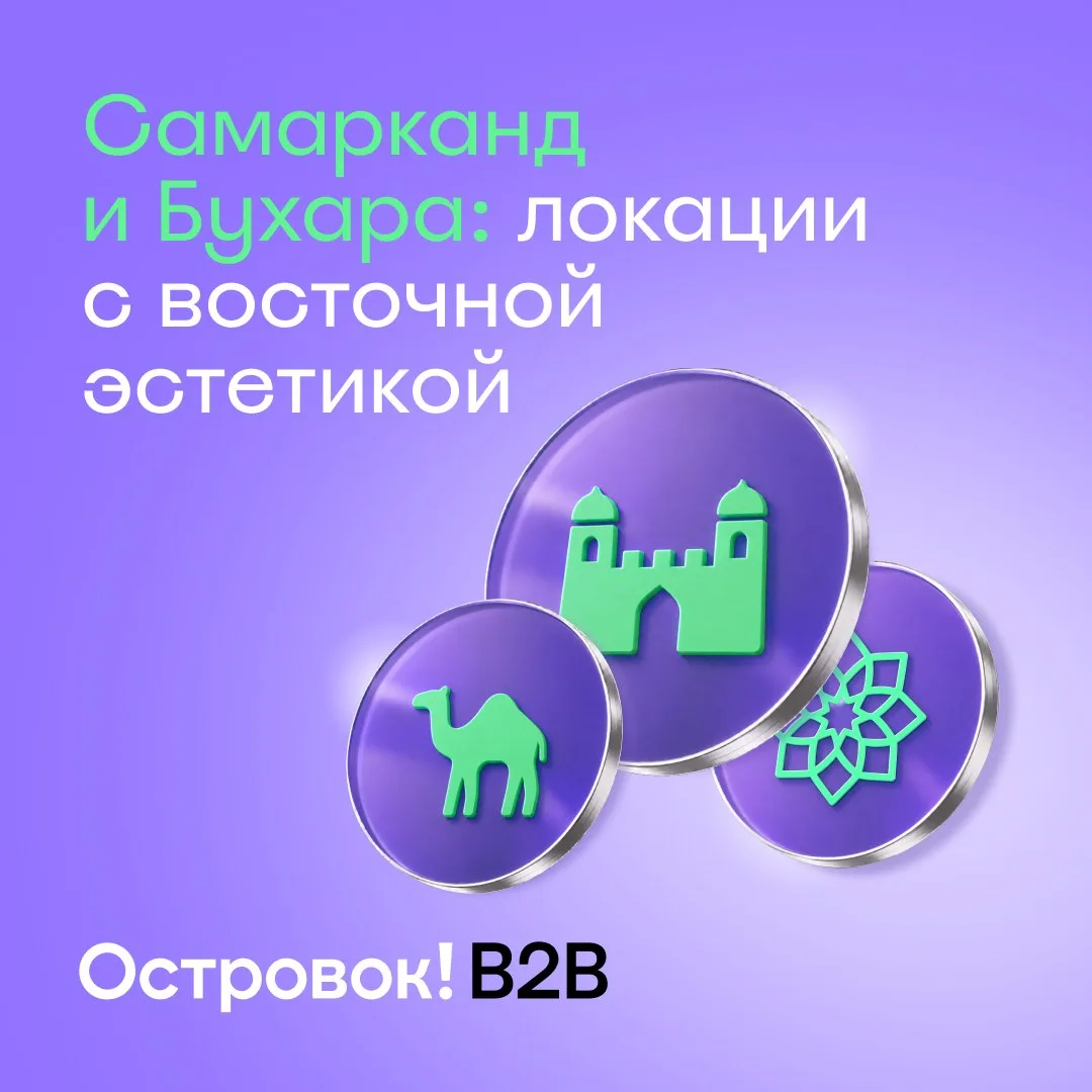 Зов Востока: знаковые места Узбекистана ☕️

Восточная эстетика снова на пике популярности: мотивы Ве