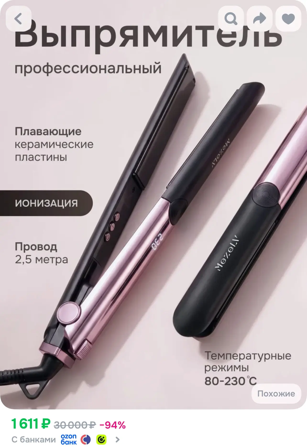Выпрямитель O-9820058, https://www.ozon.ru/product/vypryamitel-dlya-volos-utyuzhok-prof...