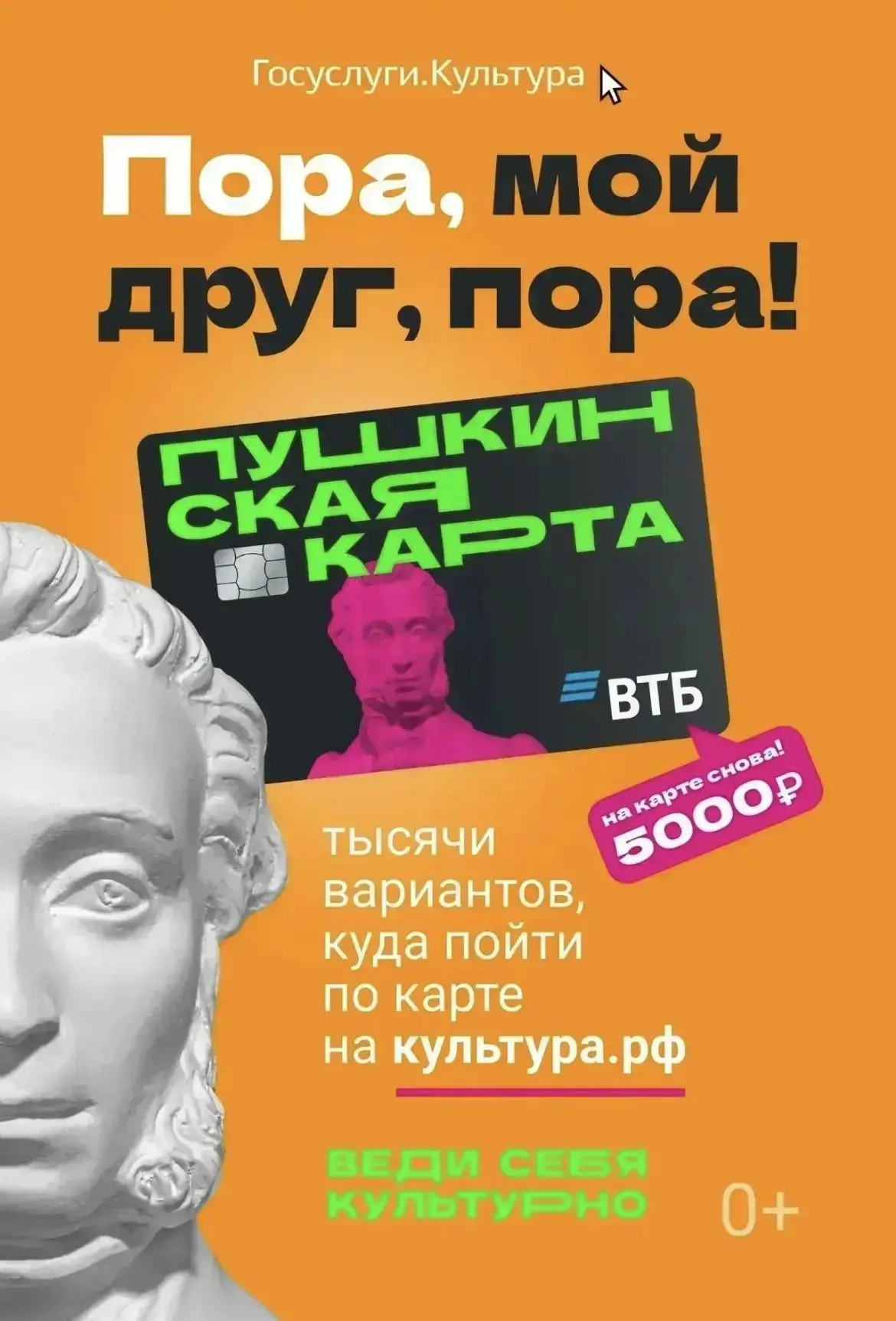 📌 С 2026 года оператором программы «Пушкинская карта», реализуемой в рамках нацпроекта «Семья», явл