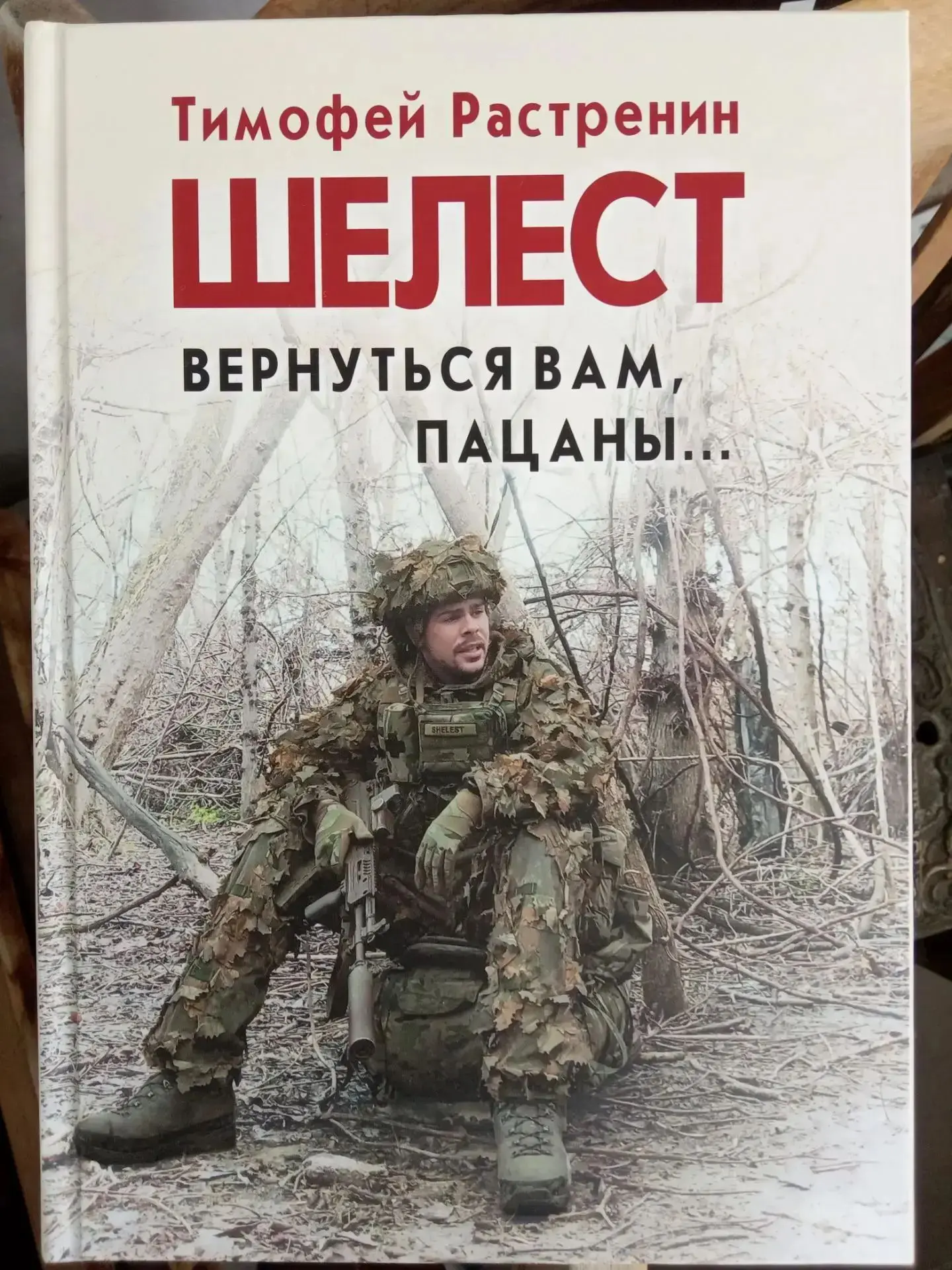 «Вернуться вам, пацаны»...