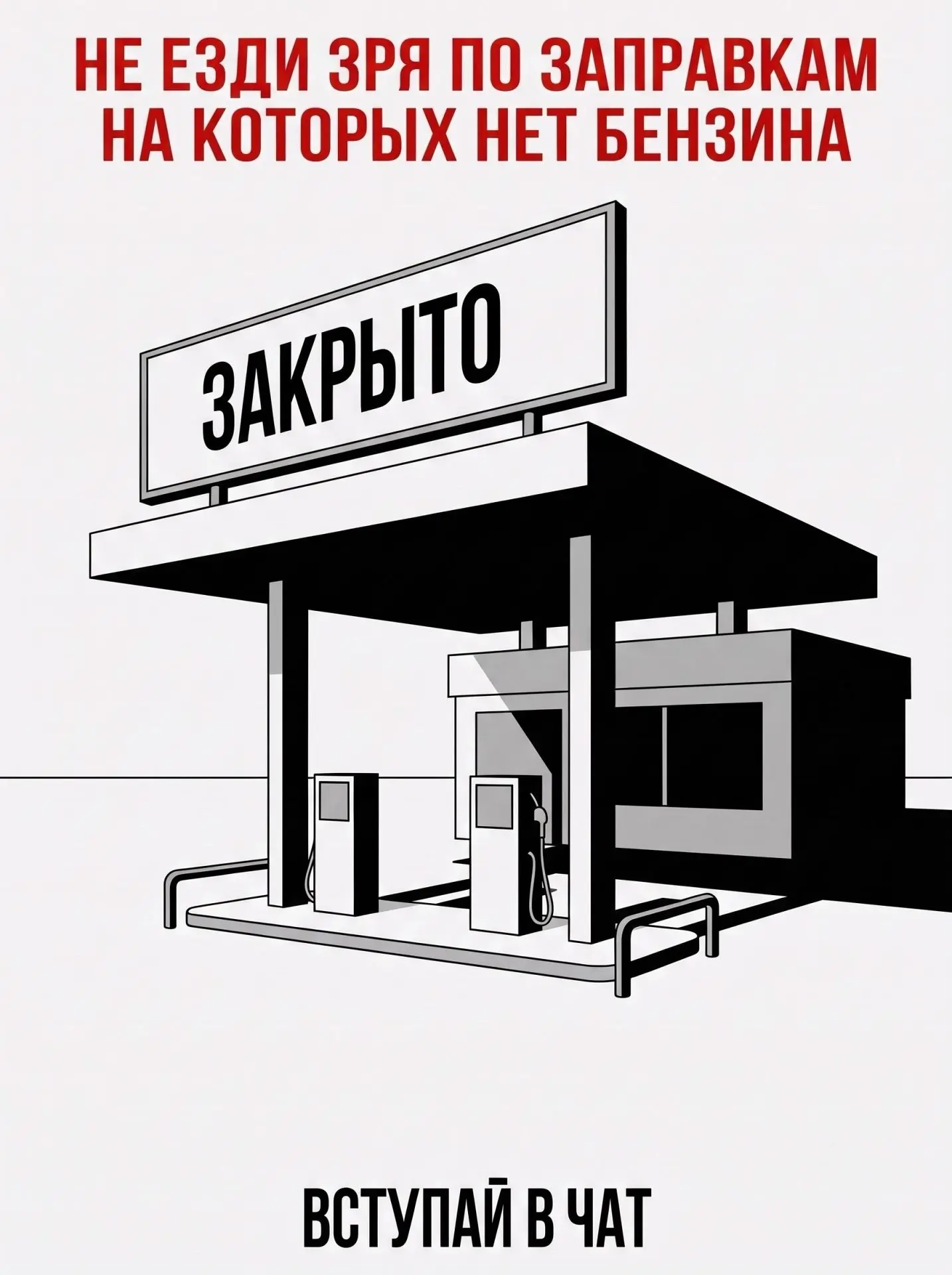 В Великом Новгороде и области снова проблемы с топливом! Очереди на заправках, отсутств...