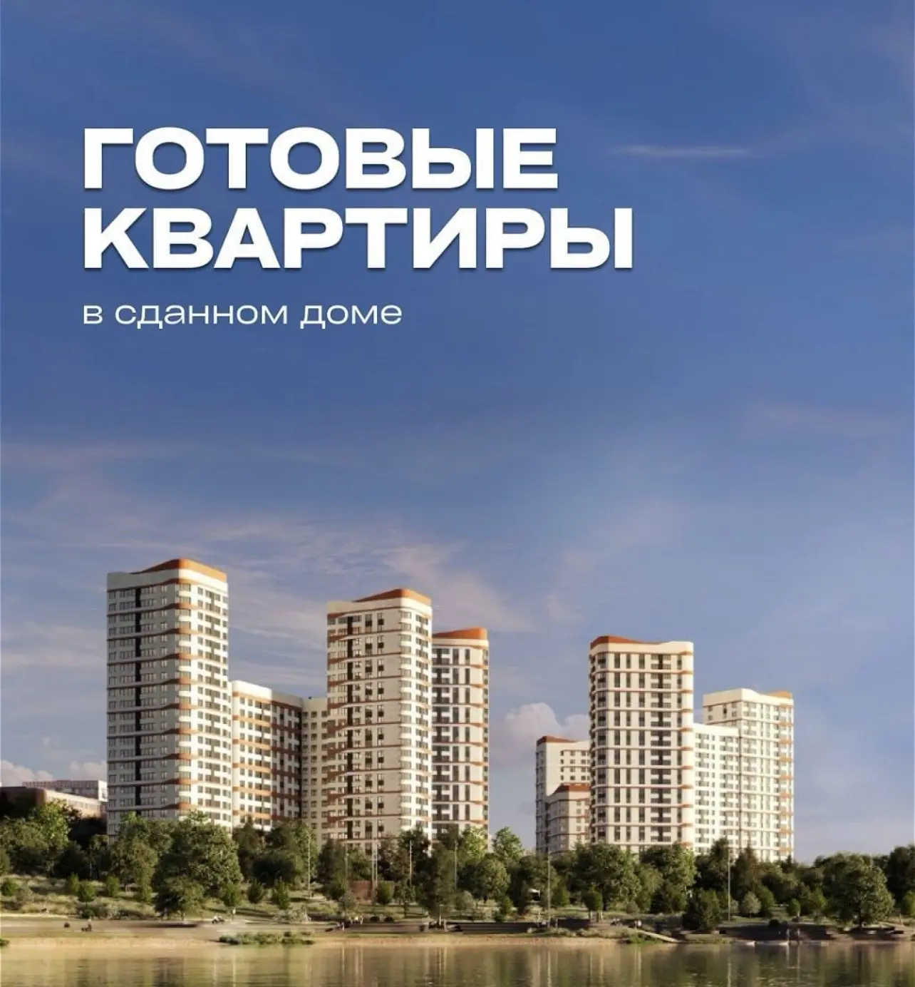 🔥ГОТОВЫЕ КВАРТИРЫ В СДАННОМ ДОМЕ! 🔥